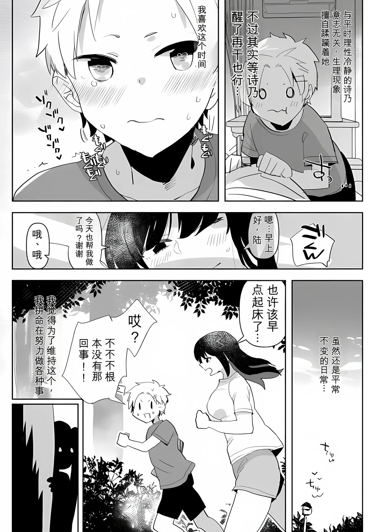 [Aimaitei (Aimaitei Umami)]Futanari Osananajimi to Ore to Futanari Ojou-sama | 双性青梅竹马、我和双性大小姐[Chinese] [gtsloverq个人汉化] [Digital] Page 9