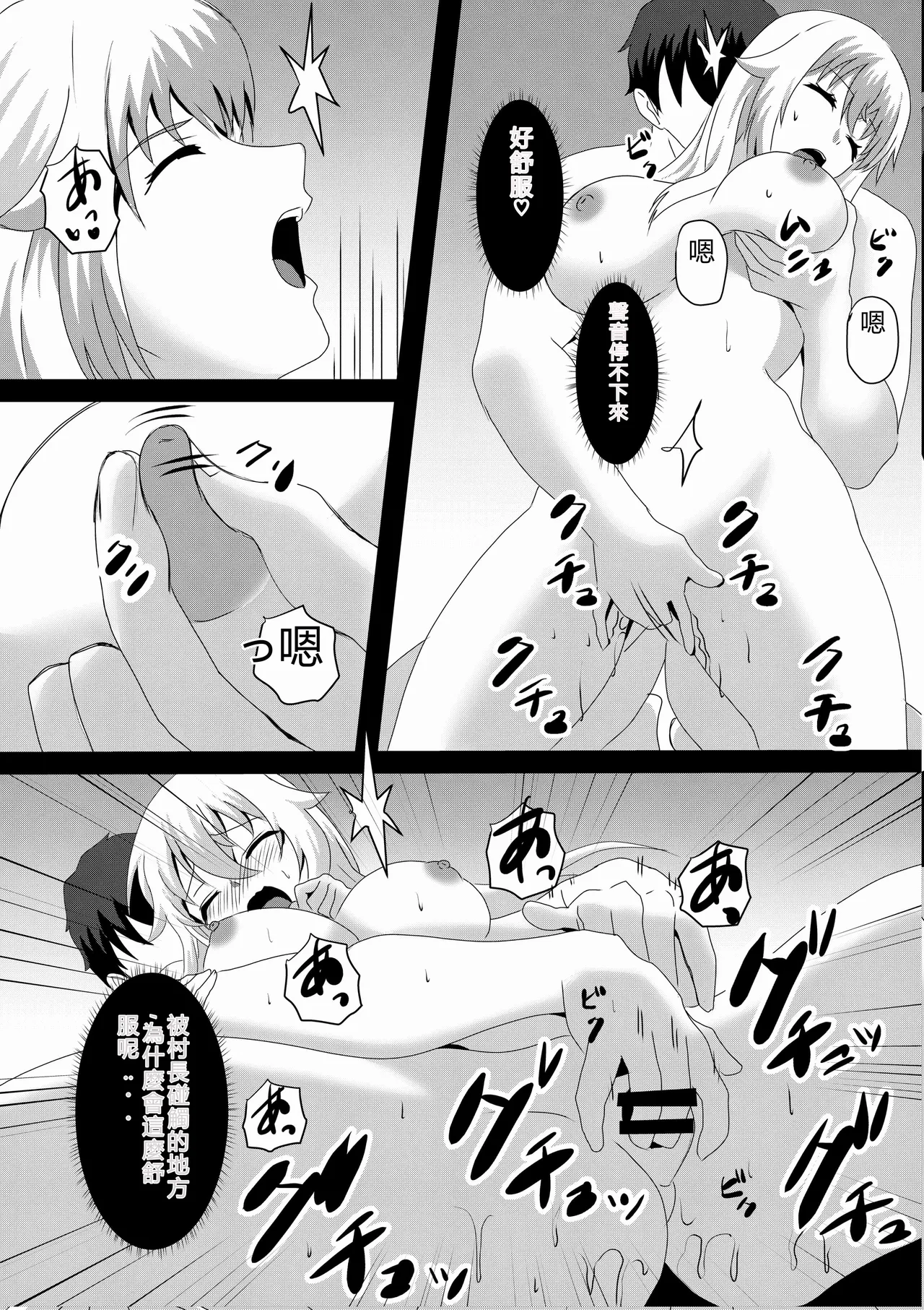 [Tawawaya (Pekokichi)]Non Non Nonbiri Isekai Nouka Harem IV | 悠哉悠哉異世界農家後宮4(Isekai Nonbiri Nouka) [Chinese] [RATKING機翻] Page 32