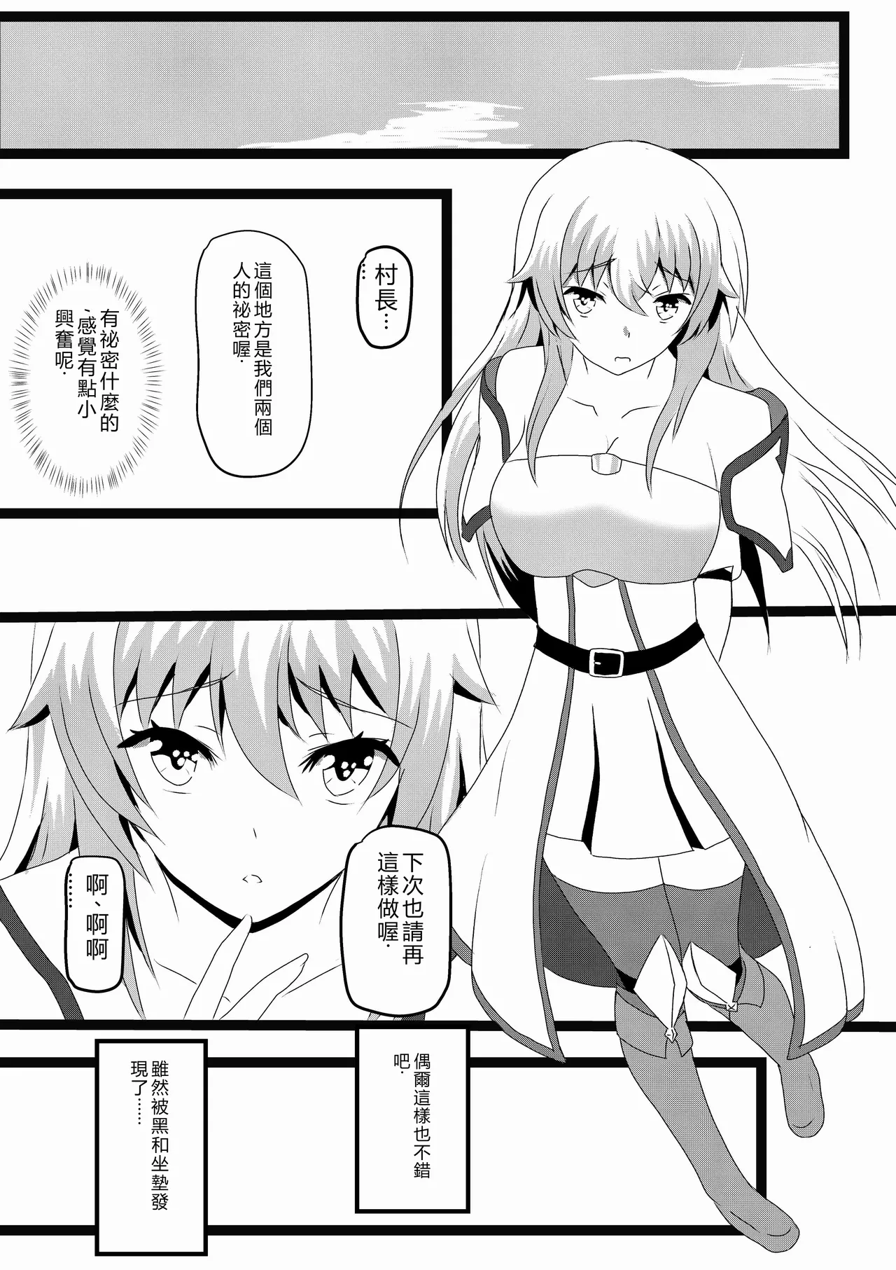 [Tawawaya (Pekokichi)]Non Non Nonbiri Isekai Nouka Harem IV | 悠哉悠哉異世界農家後宮4(Isekai Nonbiri Nouka) [Chinese] [RATKING機翻] Page 70