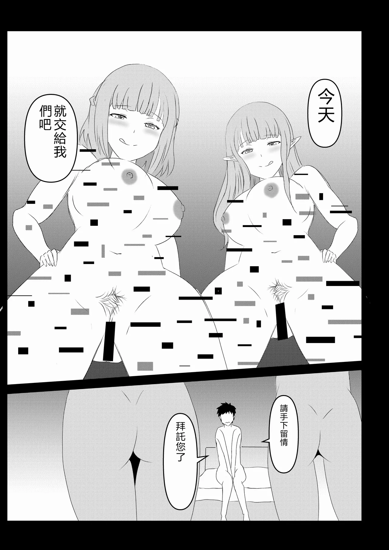 [Tawawaya (Pekokichi)]Non Non Nonbiri Isekai Nouka Harem 5(Isekai Nonbiri Nouka) [Chinese] [RATKING機翻] Page 10