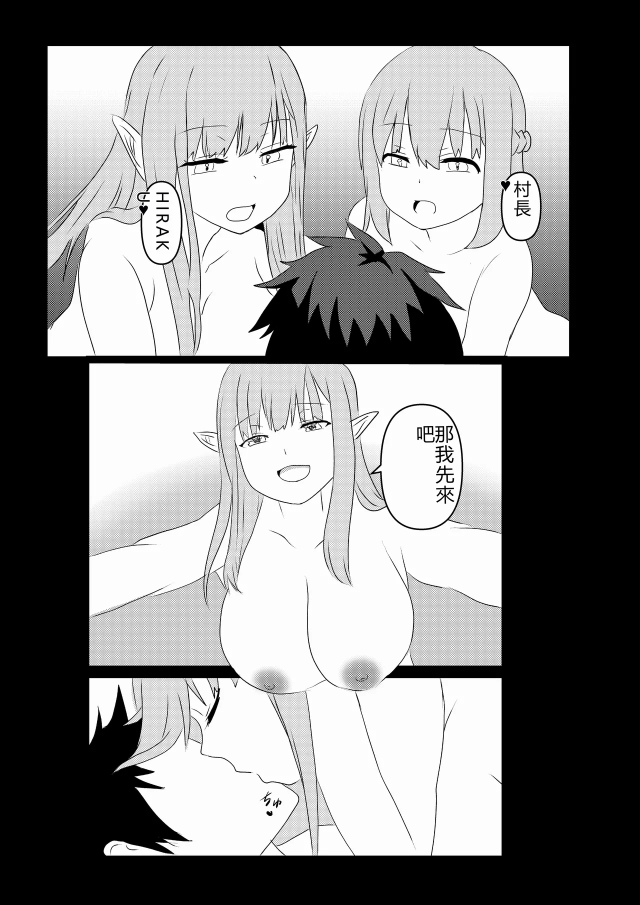 [Tawawaya (Pekokichi)]Non Non Nonbiri Isekai Nouka Harem 5(Isekai Nonbiri Nouka) [Chinese] [RATKING機翻] Page 11