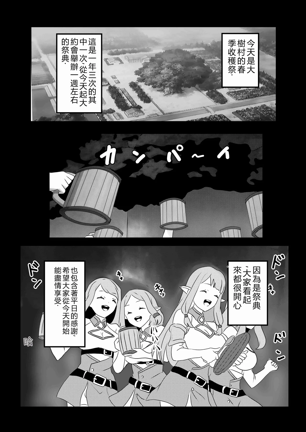 [Tawawaya (Pekokichi)]Non Non Nonbiri Isekai Nouka Harem 5(Isekai Nonbiri Nouka) [Chinese] [RATKING機翻] Page 2