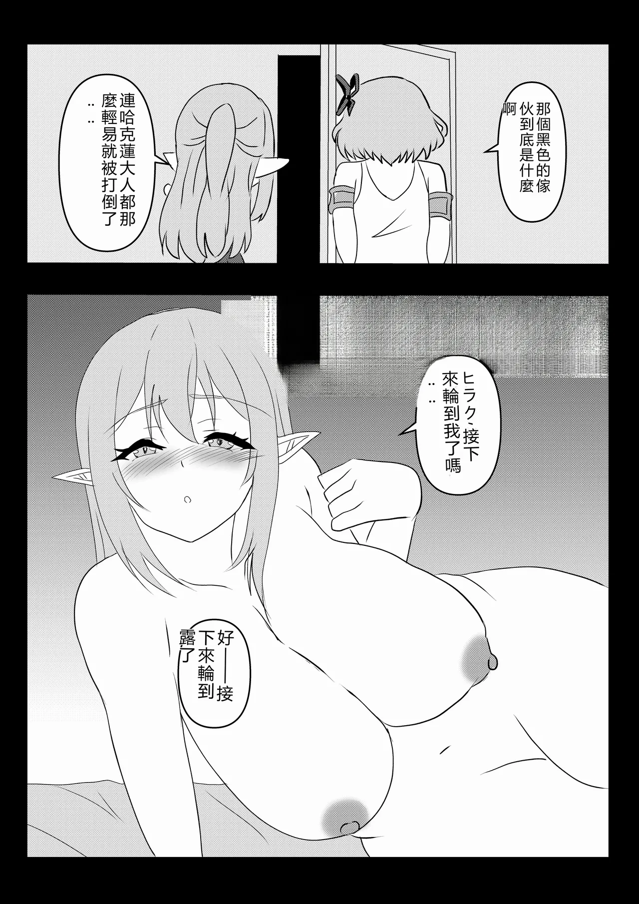 [Tawawaya (Pekokichi)]Non Non Nonbiri Isekai Nouka Harem 5(Isekai Nonbiri Nouka) [Chinese] [RATKING機翻] Page 28