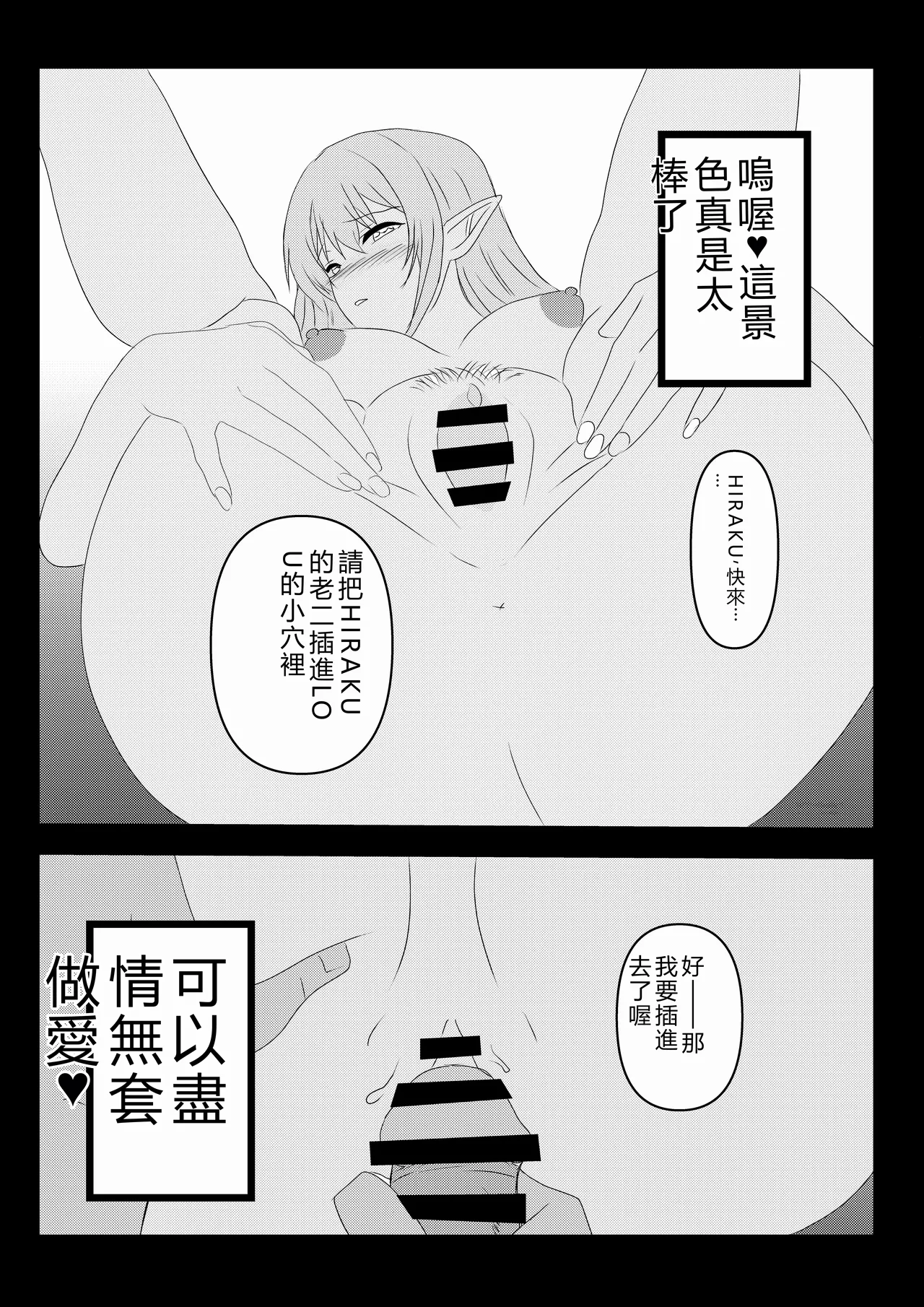 [Tawawaya (Pekokichi)]Non Non Nonbiri Isekai Nouka Harem 5(Isekai Nonbiri Nouka) [Chinese] [RATKING機翻] Page 29