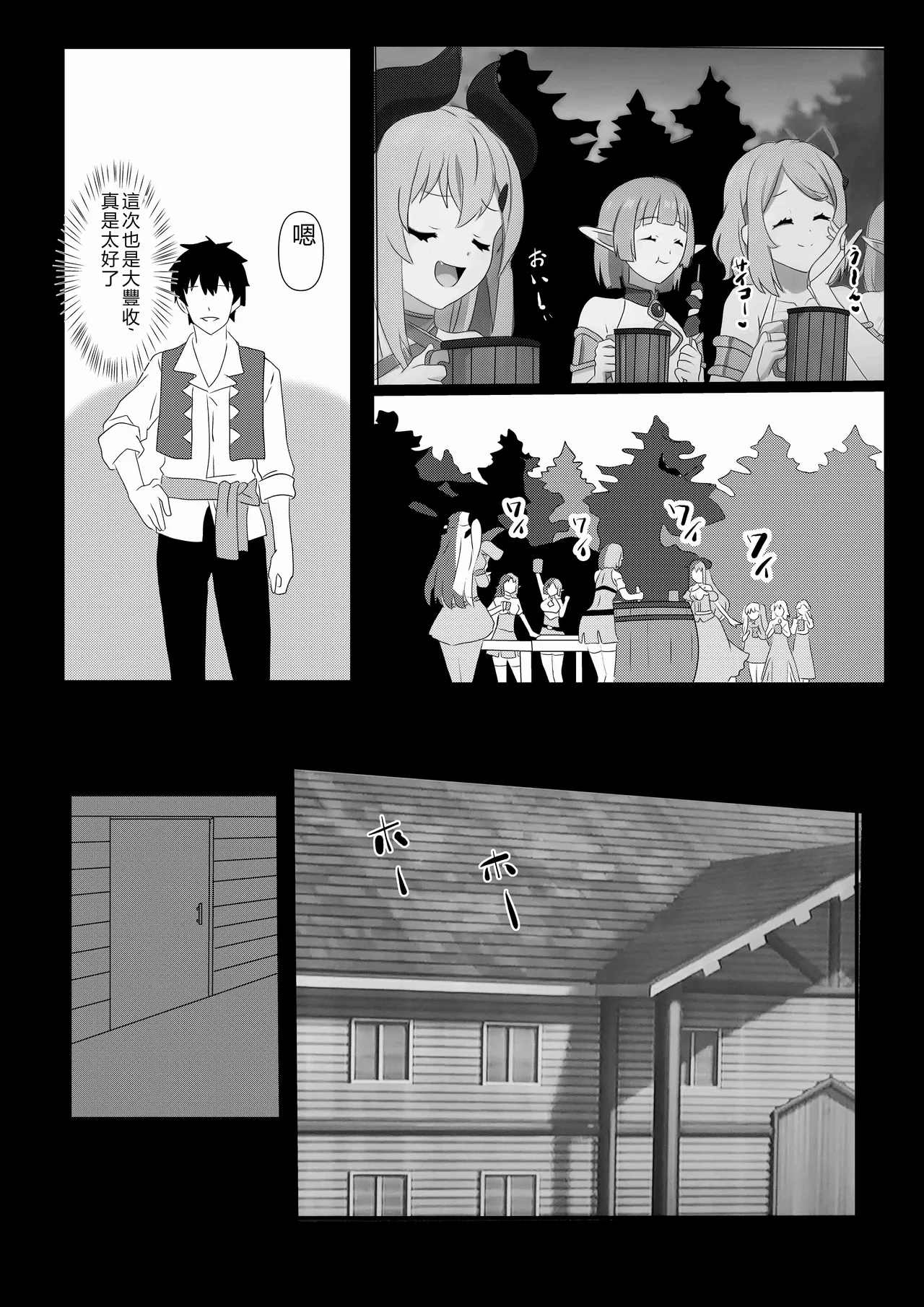 [Tawawaya (Pekokichi)]Non Non Nonbiri Isekai Nouka Harem 5(Isekai Nonbiri Nouka) [Chinese] [RATKING機翻] Page 3