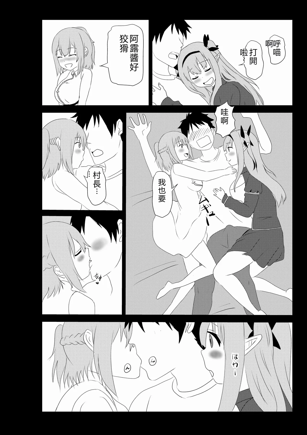 [Tawawaya (Pekokichi)]Non Non Nonbiri Isekai Nouka Harem 5(Isekai Nonbiri Nouka) [Chinese] [RATKING機翻] Page 5