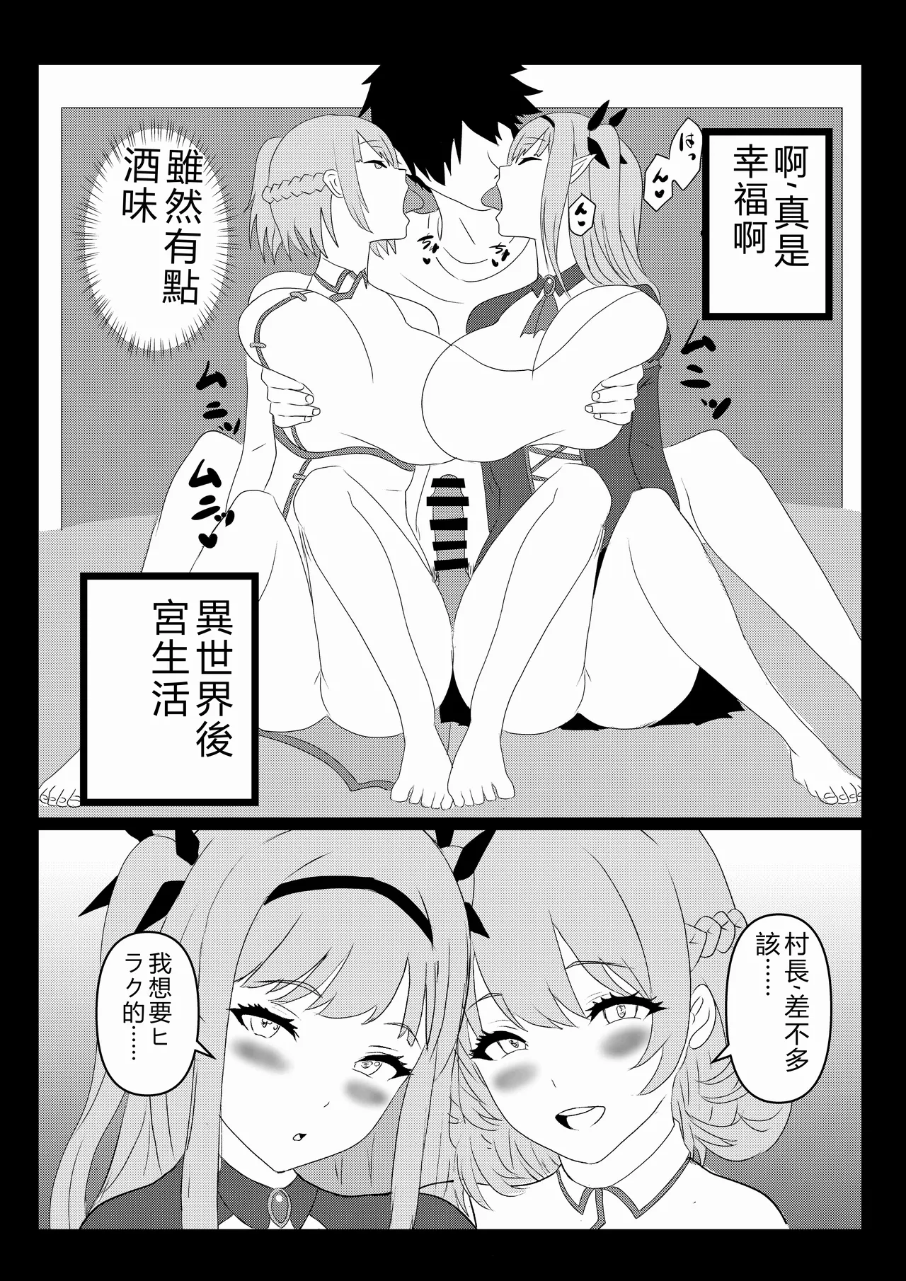 [Tawawaya (Pekokichi)]Non Non Nonbiri Isekai Nouka Harem 5(Isekai Nonbiri Nouka) [Chinese] [RATKING機翻] Page 9