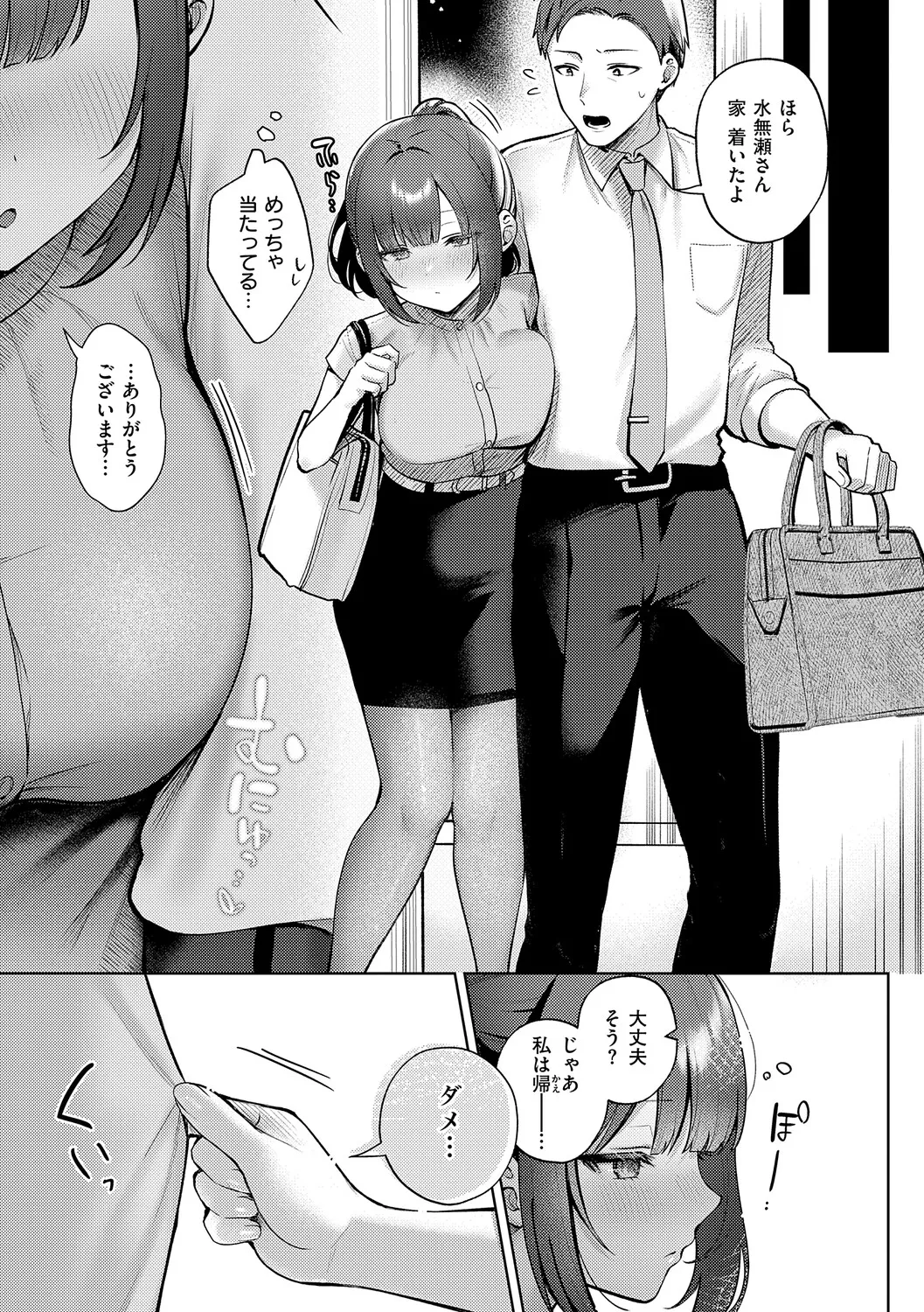 [Pontaro]Amairo Temptation[Digital] Page 10
