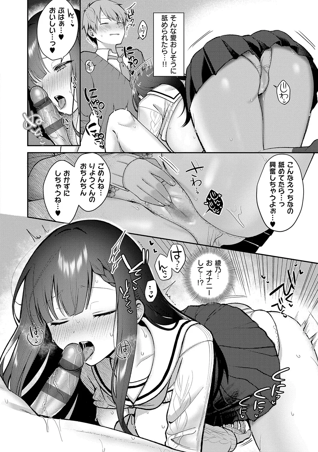 [Pontaro]Amairo Temptation[Digital] Page 109