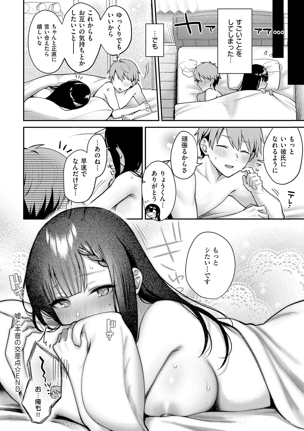 [Pontaro]Amairo Temptation[Digital] Page 129