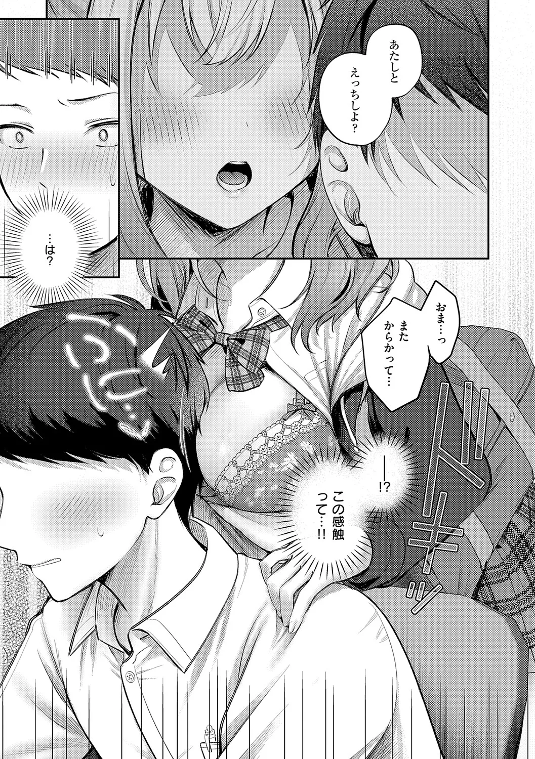 [Pontaro]Amairo Temptation[Digital] Page 138