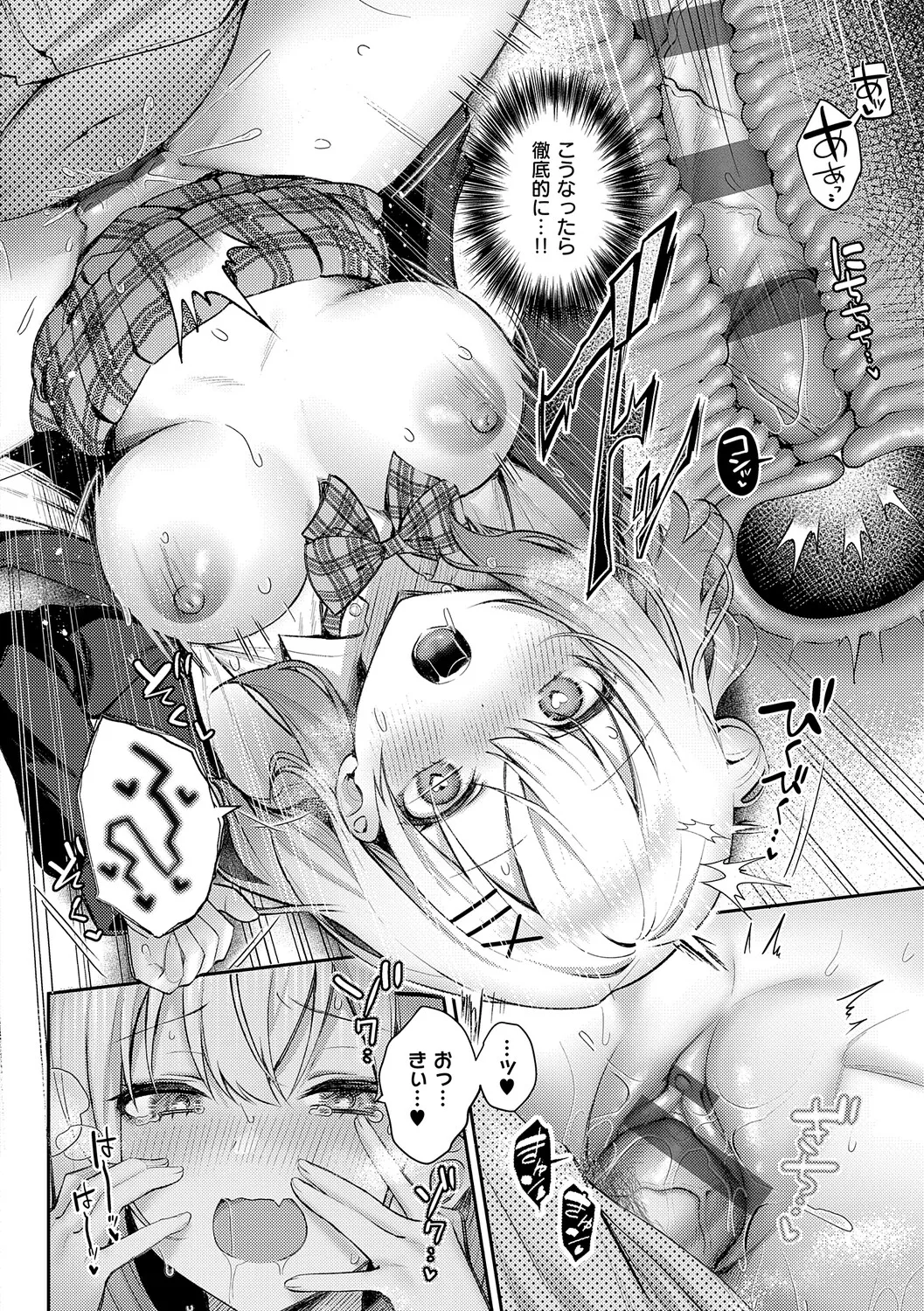 [Pontaro]Amairo Temptation[Digital] Page 151