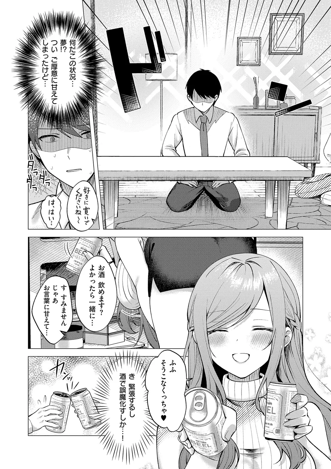 [Pontaro]Amairo Temptation[Digital] Page 167