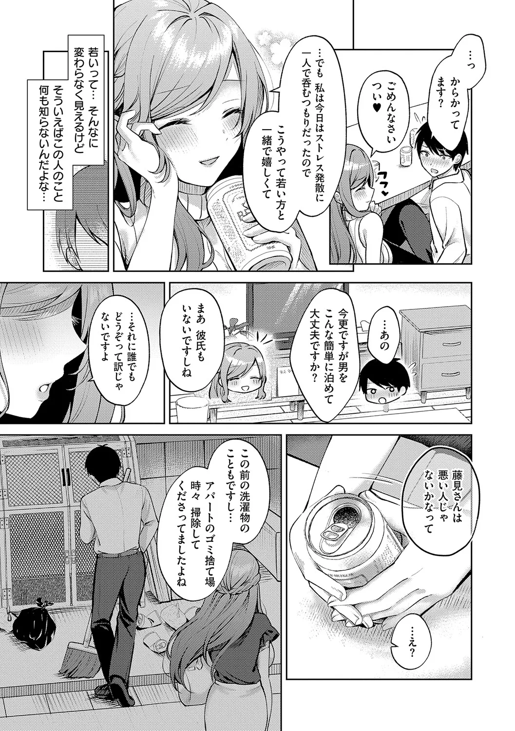 [Pontaro]Amairo Temptation[Digital] Page 169