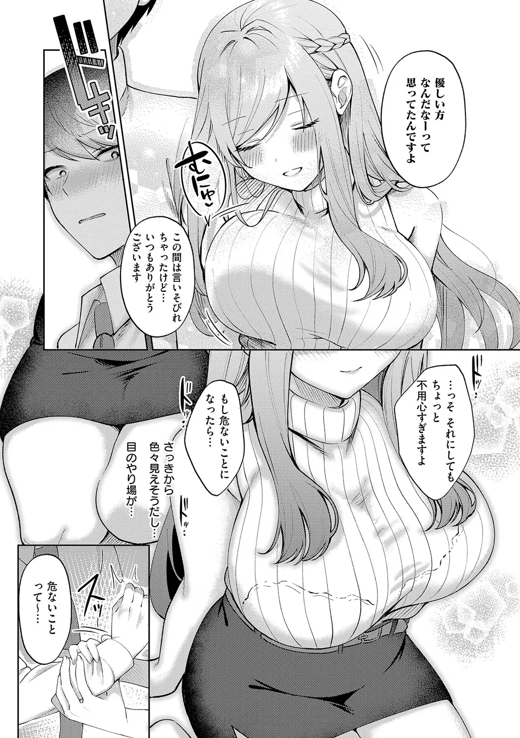 [Pontaro]Amairo Temptation[Digital] Page 170