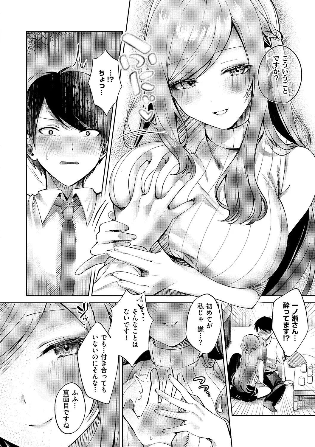 [Pontaro]Amairo Temptation[Digital] Page 171