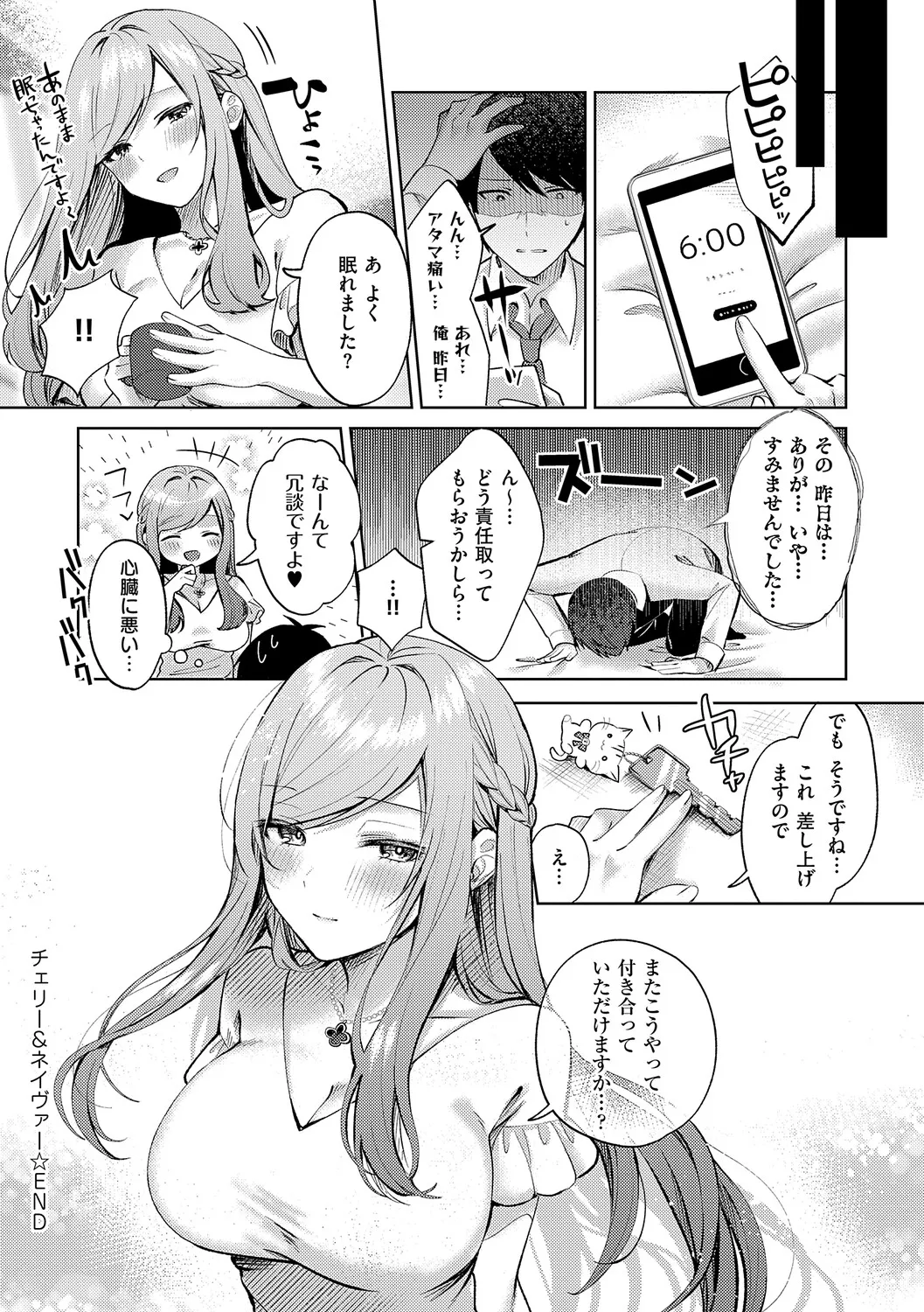 [Pontaro]Amairo Temptation[Digital] Page 189