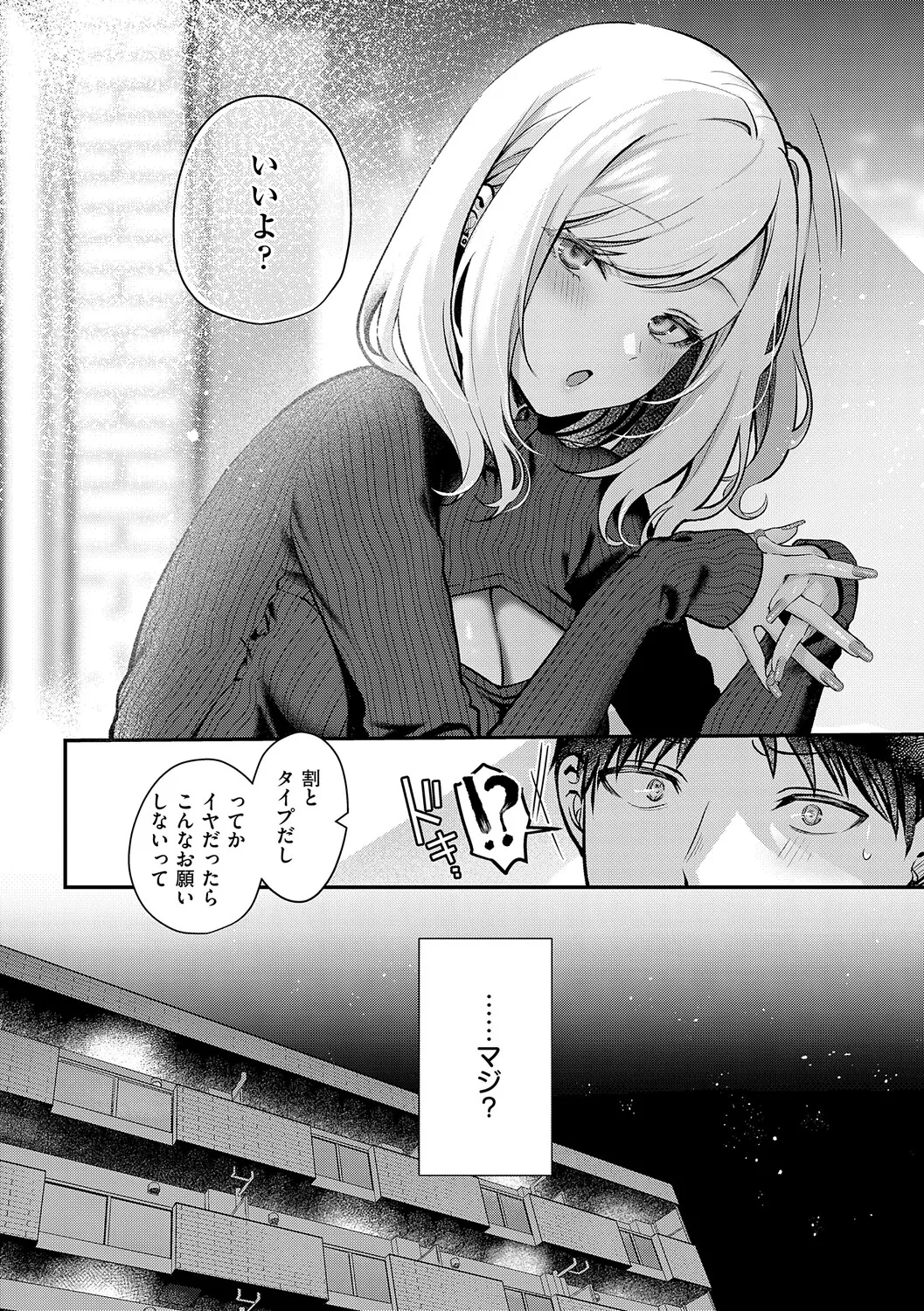 [Pontaro]Amairo Temptation[Digital] Page 39