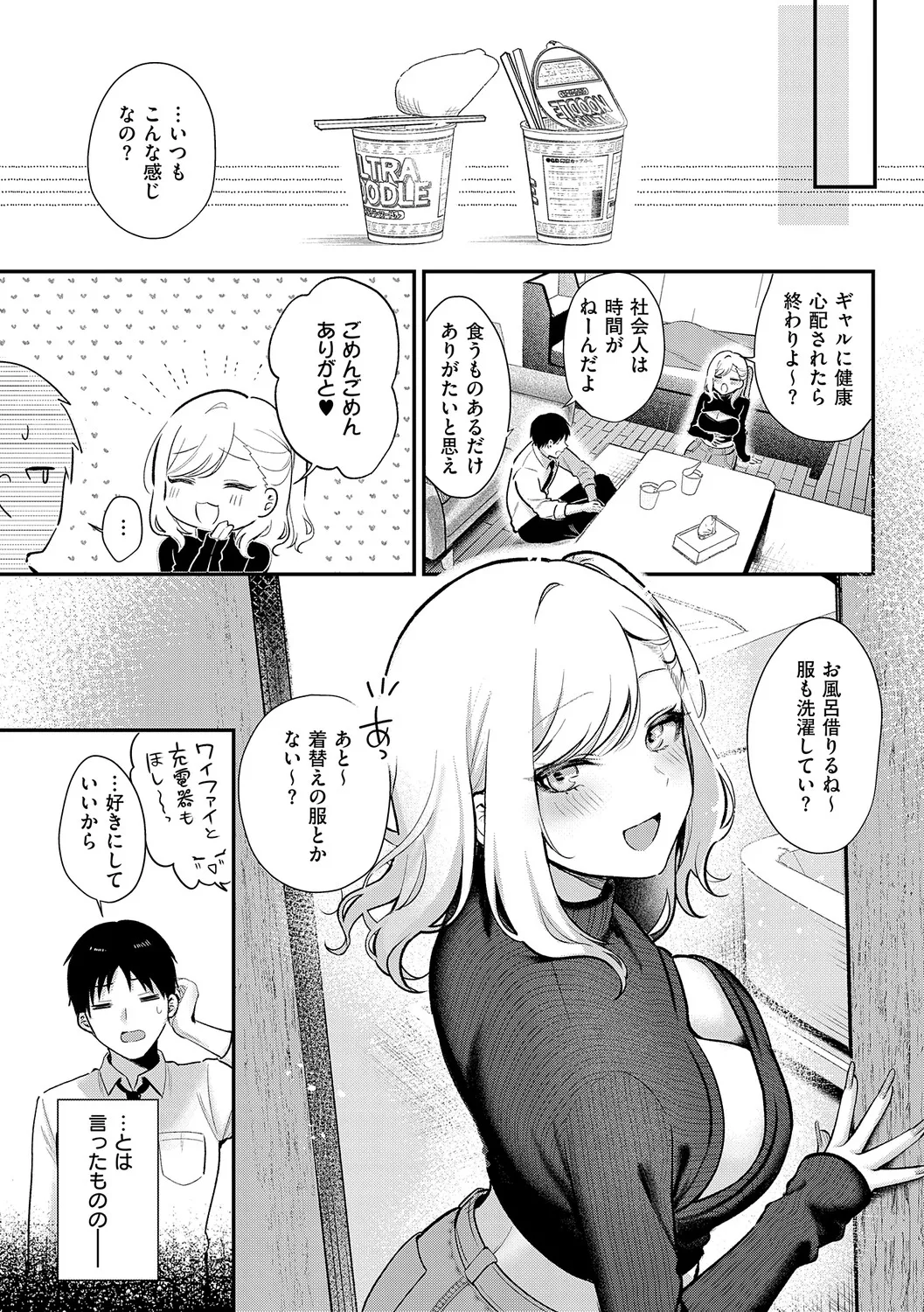 [Pontaro]Amairo Temptation[Digital] Page 54