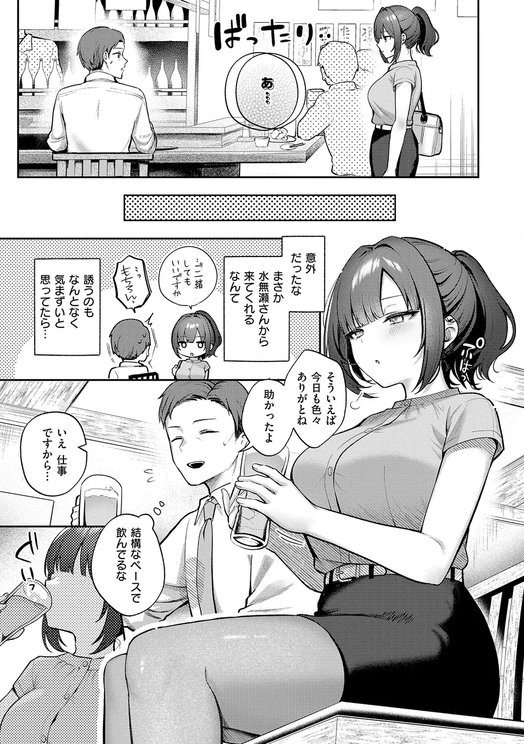 [Pontaro]Amairo Temptation[Digital] Page 6
