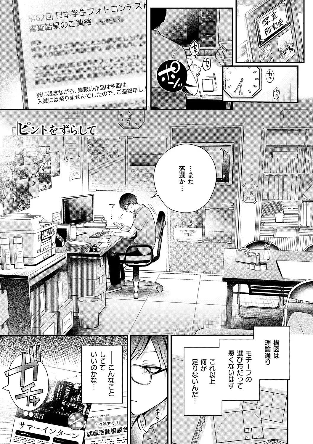 [Pontaro]Amairo Temptation[Digital] Page 68