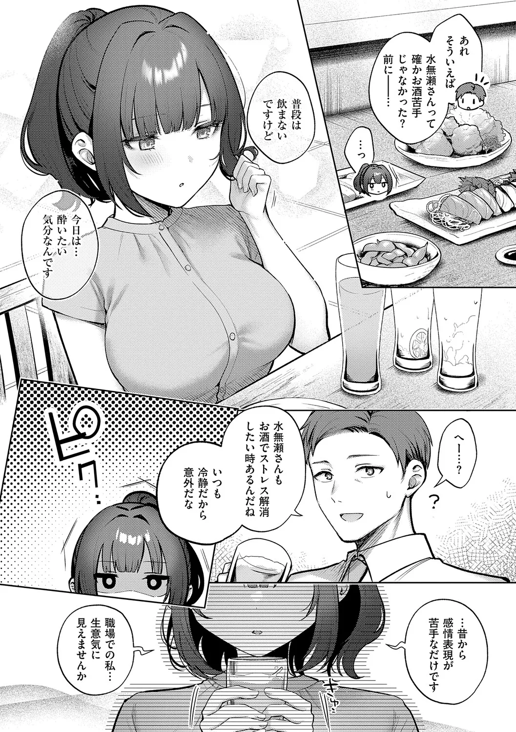 [Pontaro]Amairo Temptation[Digital] Page 7