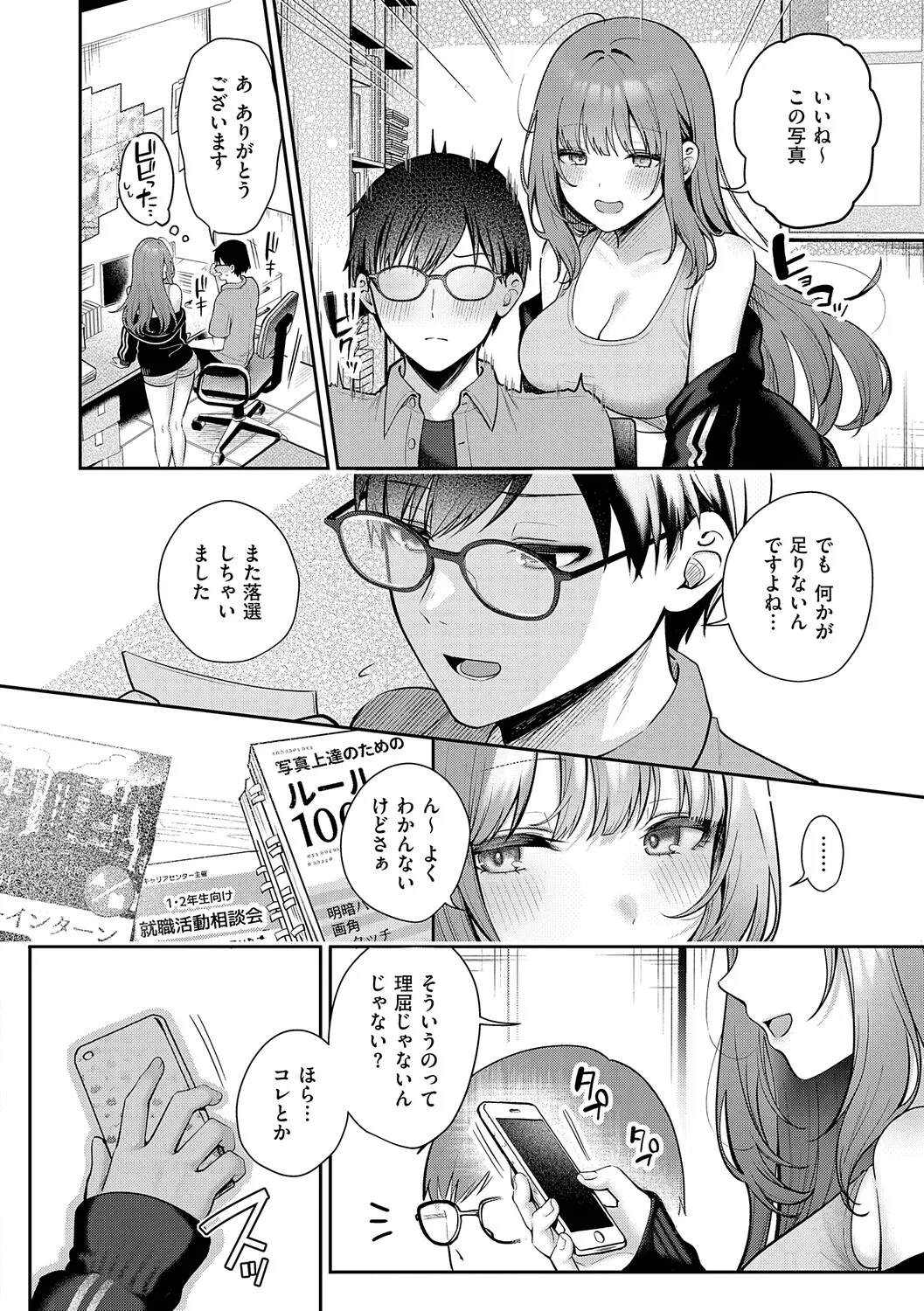 [Pontaro]Amairo Temptation[Digital] Page 71