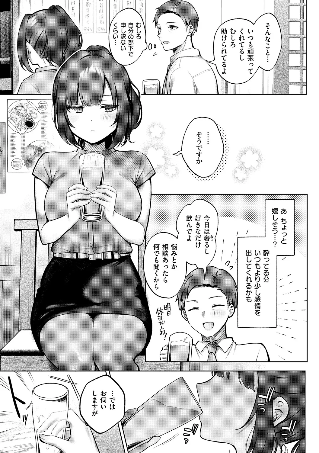 [Pontaro]Amairo Temptation[Digital] Page 8