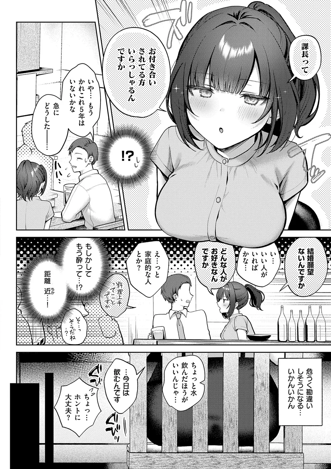 [Pontaro]Amairo Temptation[Digital] Page 9