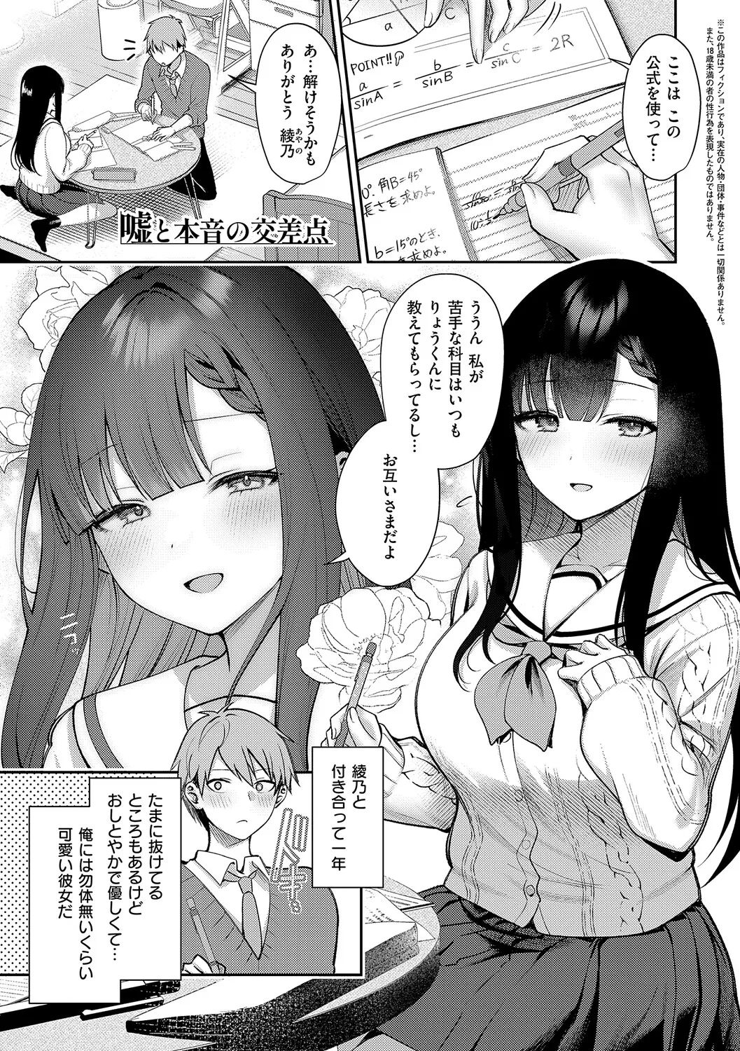 [Pontaro]Amairo Temptation[Digital] Page 98