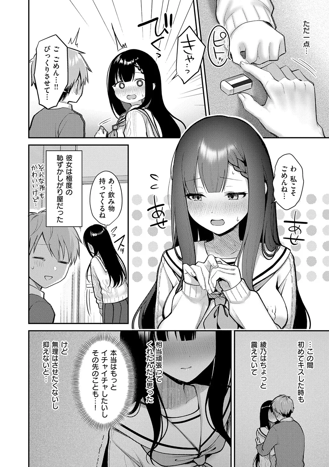 [Pontaro]Amairo Temptation[Digital] Page 99