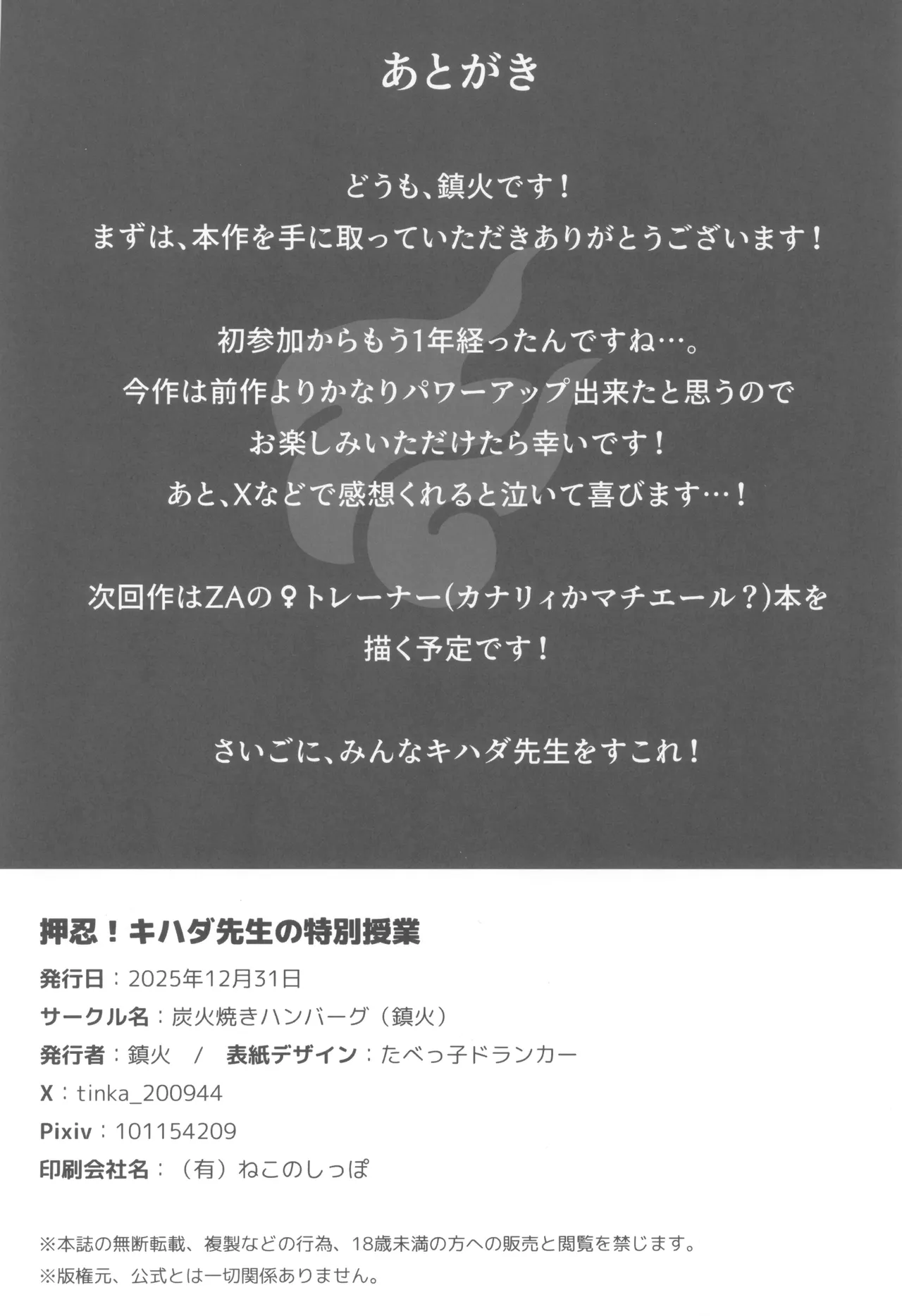 (C107) [Sumibiyaki Humburg (Chinka)]Osu! Kihada-sensei no Tokubetsu Juugyou | Osu! Professor Dendra's Special Lesson!(Pokémon Scarlet and Violet) [English] {Doujins.com} Page 28