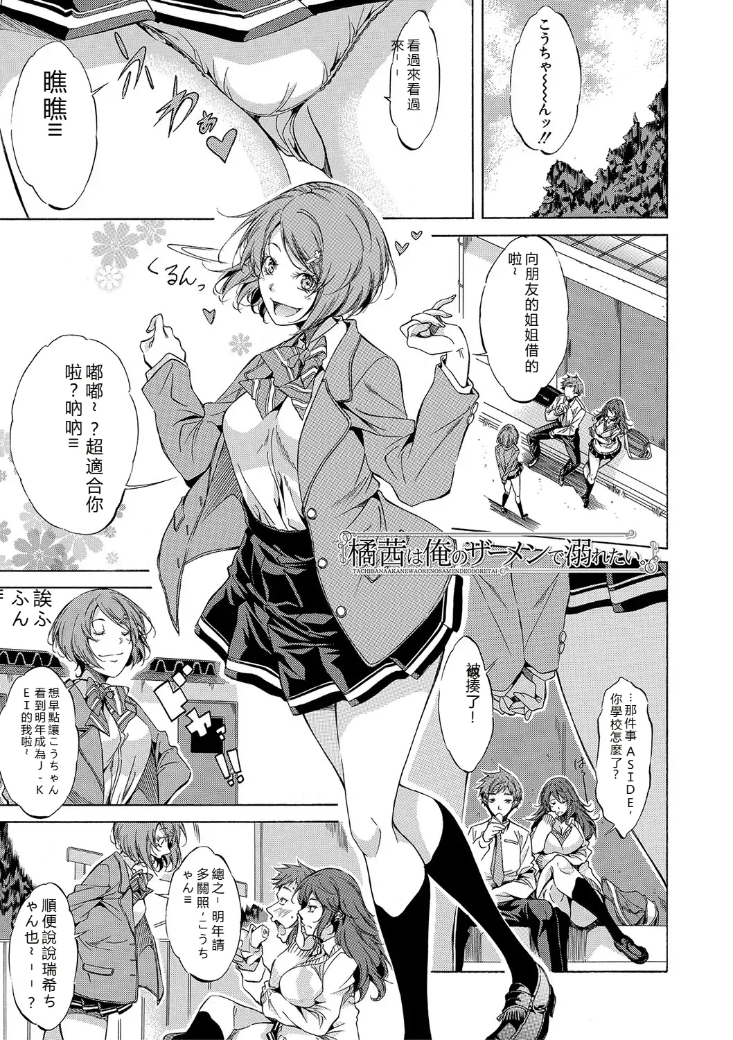 [Onda Fuoku]JK-tachi o Gouhouteki ni Haramase... ta!?[Chinese] [Digital] Page 102