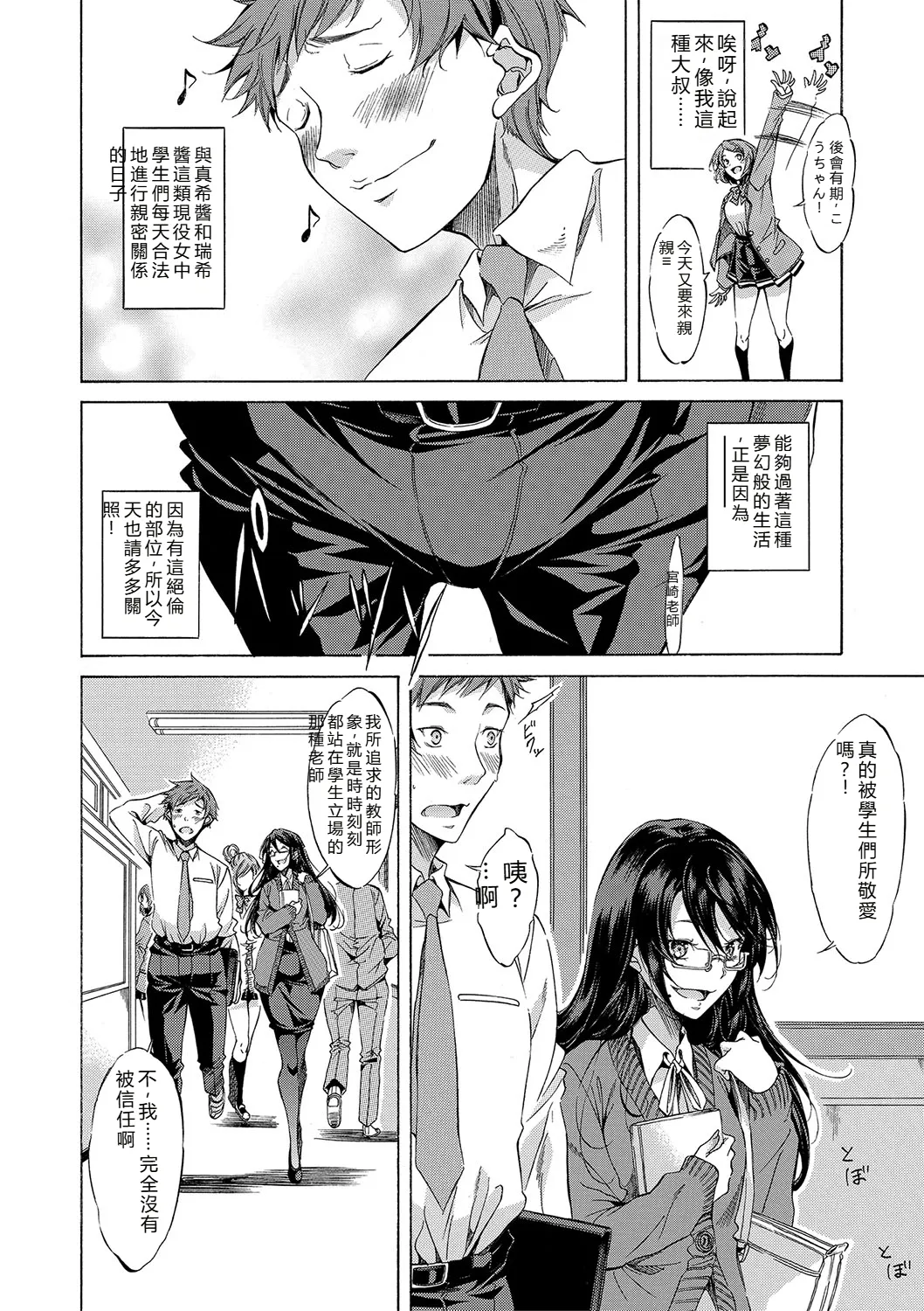 [Onda Fuoku]JK-tachi o Gouhouteki ni Haramase... ta!?[Chinese] [Digital] Page 103
