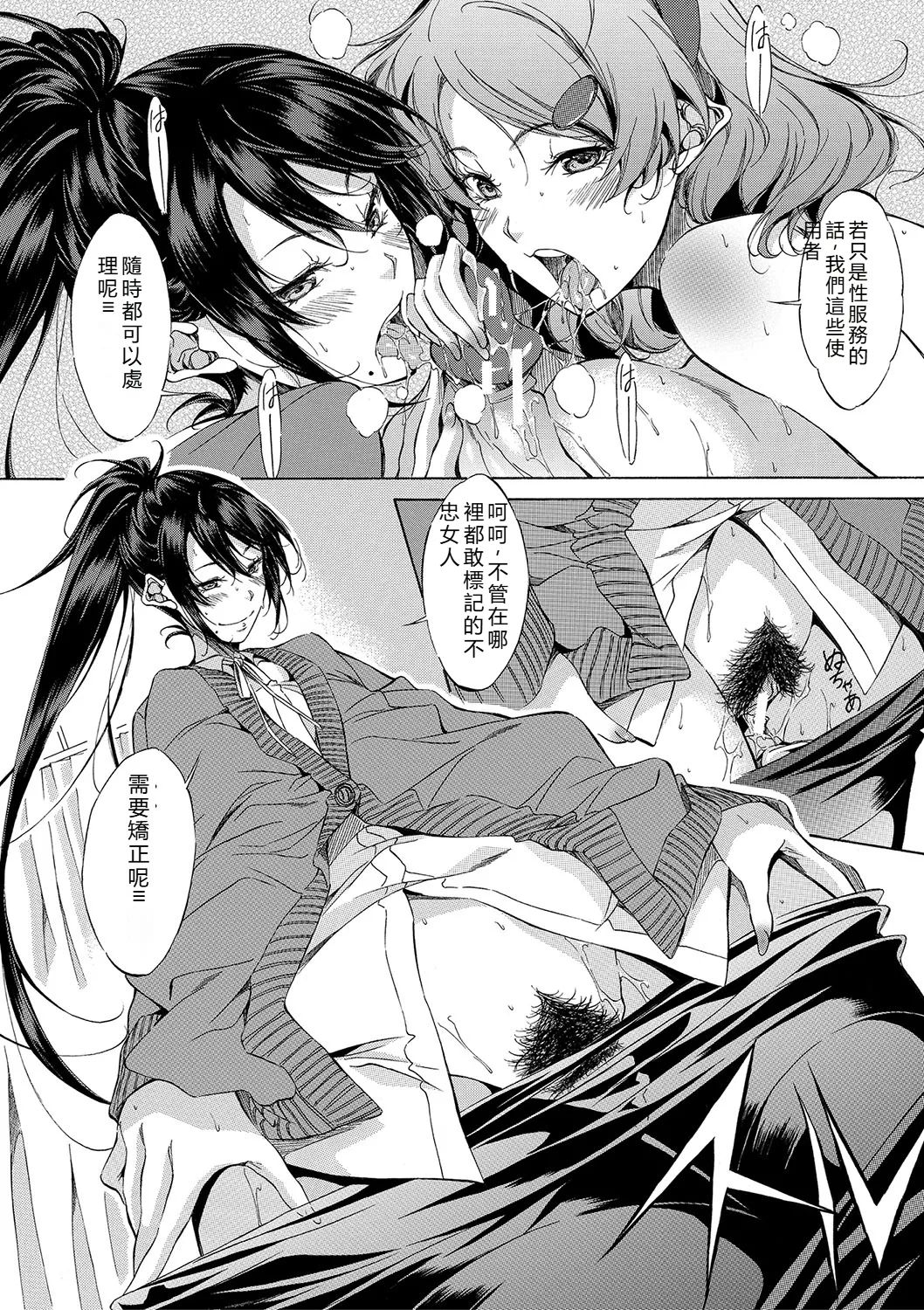 [Onda Fuoku]JK-tachi o Gouhouteki ni Haramase... ta!?[Chinese] [Digital] Page 113