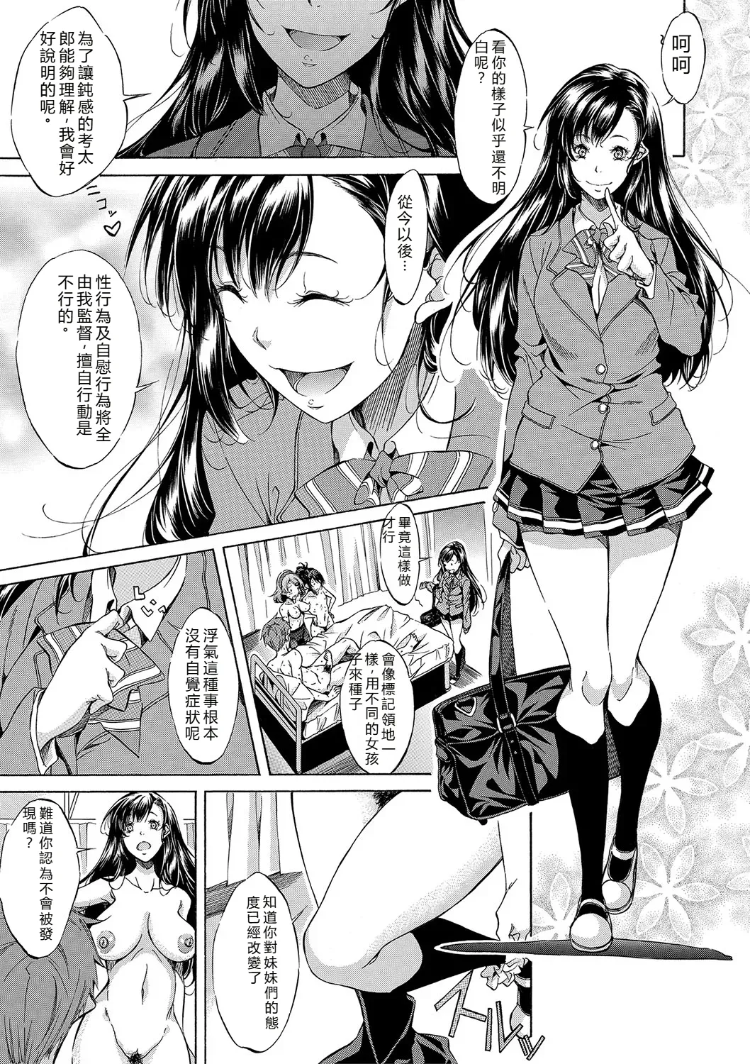 [Onda Fuoku]JK-tachi o Gouhouteki ni Haramase... ta!?[Chinese] [Digital] Page 120