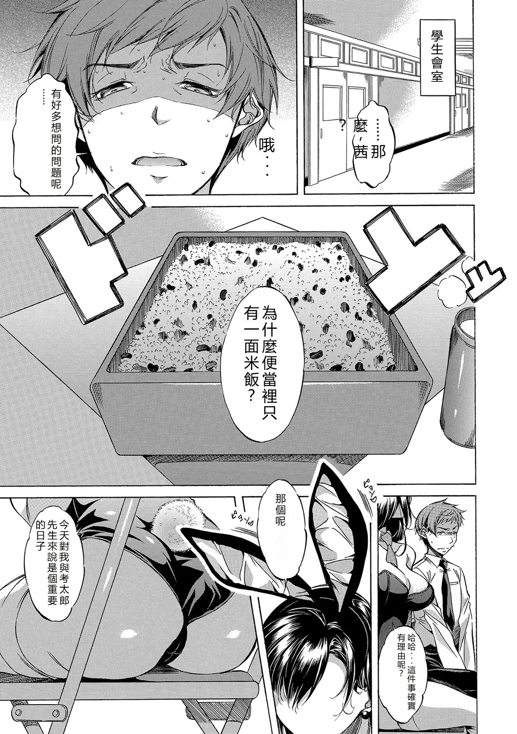 [Onda Fuoku]JK-tachi o Gouhouteki ni Haramase... ta!?[Chinese] [Digital] Page 132