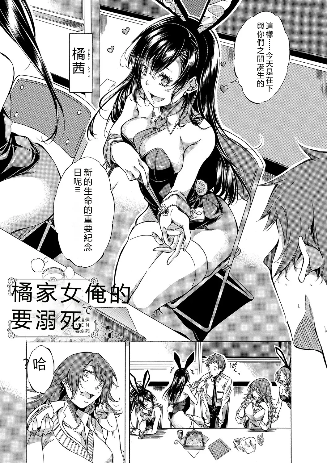 [Onda Fuoku]JK-tachi o Gouhouteki ni Haramase... ta!?[Chinese] [Digital] Page 133
