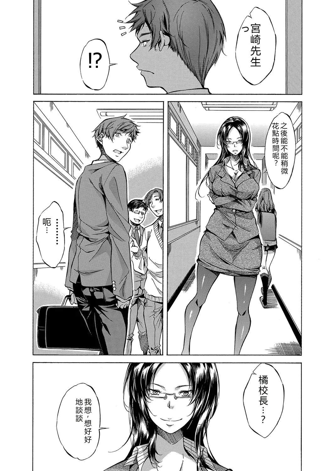 [Onda Fuoku]JK-tachi o Gouhouteki ni Haramase... ta!?[Chinese] [Digital] Page 146