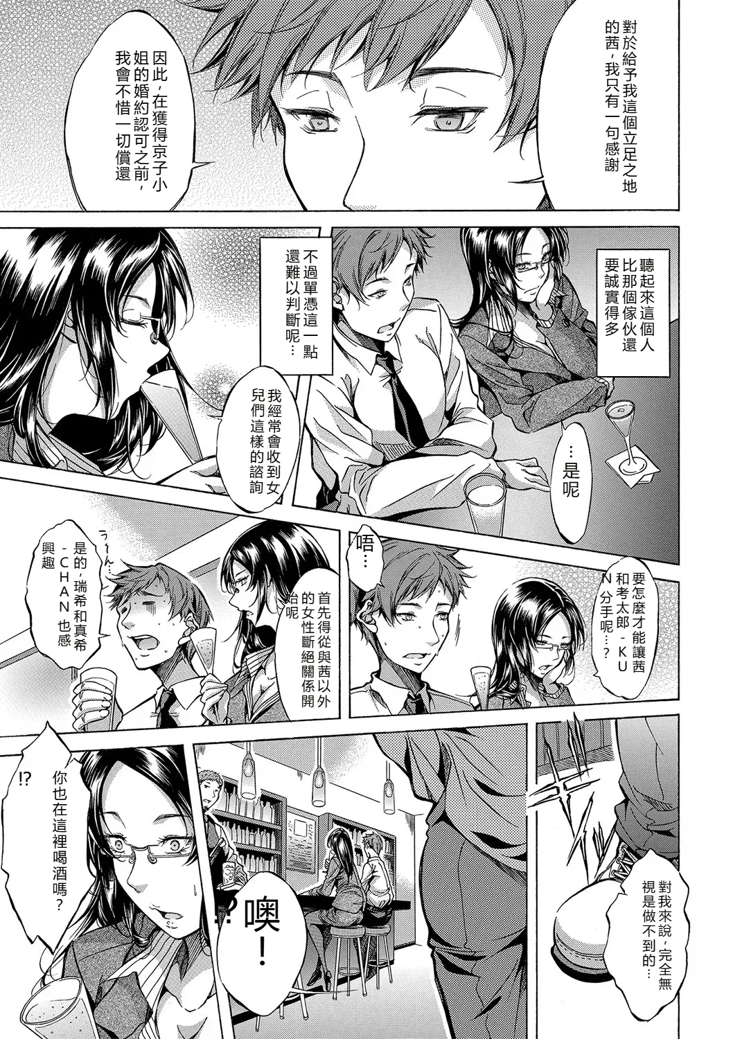 [Onda Fuoku]JK-tachi o Gouhouteki ni Haramase... ta!?[Chinese] [Digital] Page 148
