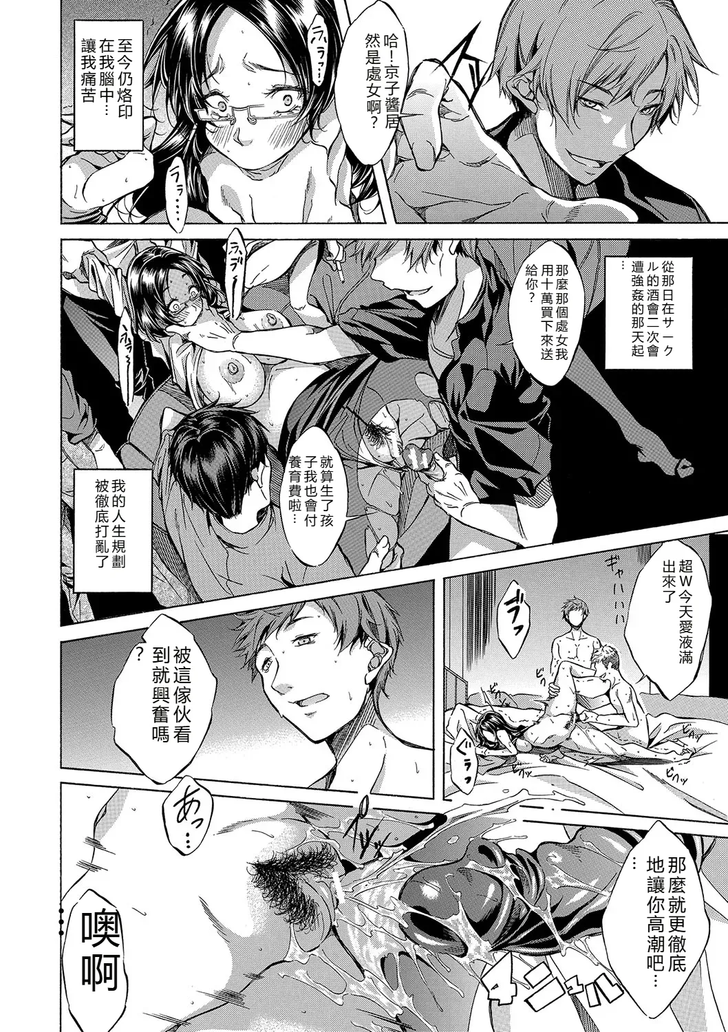 [Onda Fuoku]JK-tachi o Gouhouteki ni Haramase... ta!?[Chinese] [Digital] Page 153