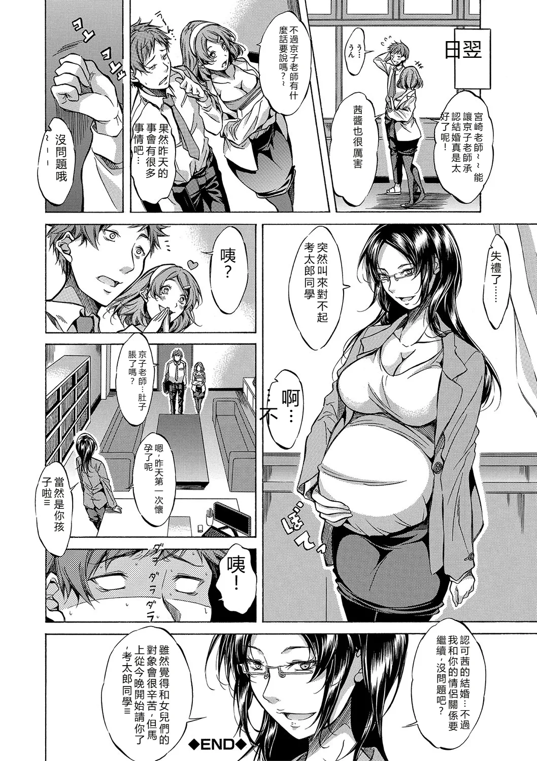 [Onda Fuoku]JK-tachi o Gouhouteki ni Haramase... ta!?[Chinese] [Digital] Page 167
