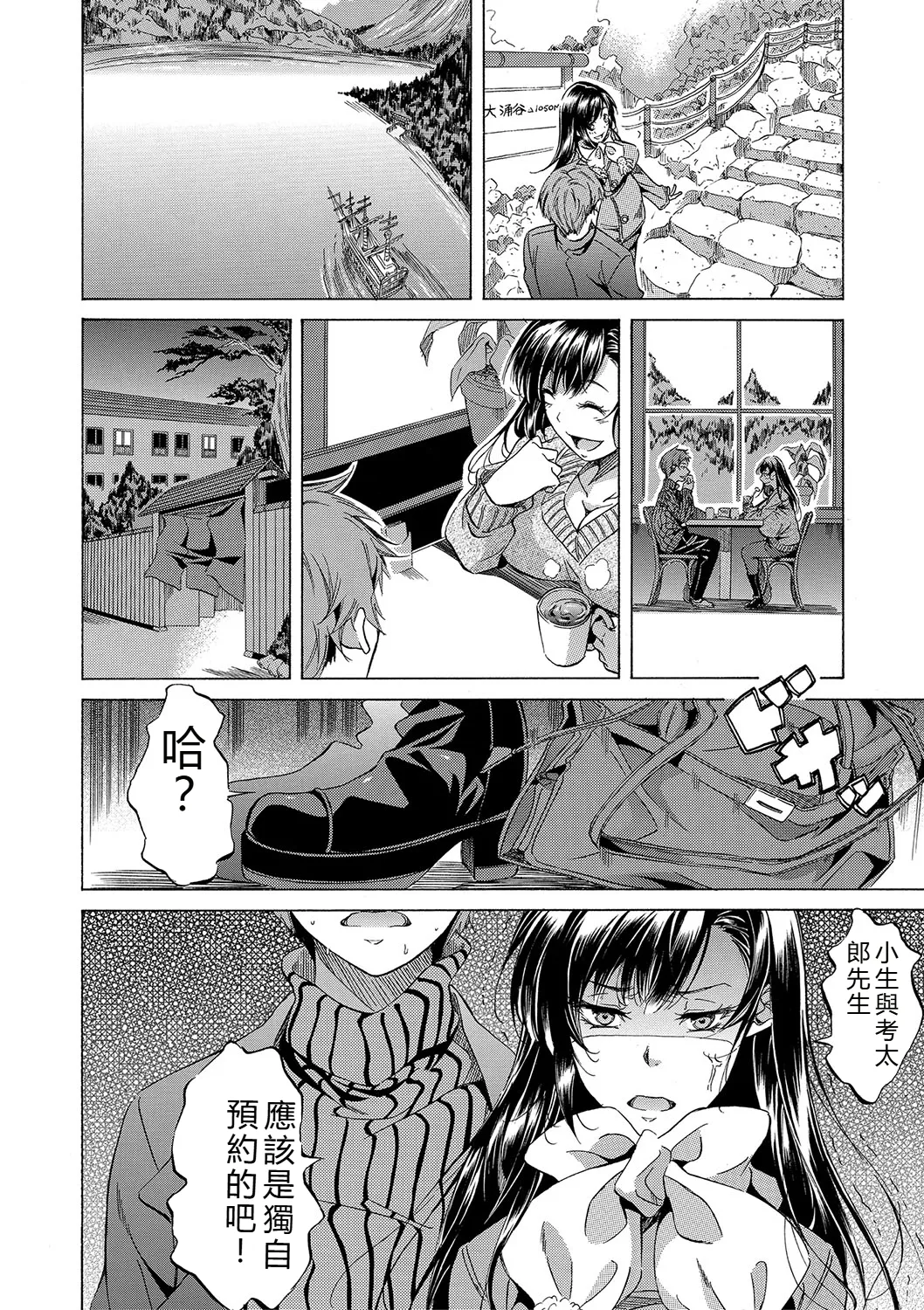 [Onda Fuoku]JK-tachi o Gouhouteki ni Haramase... ta!?[Chinese] [Digital] Page 175