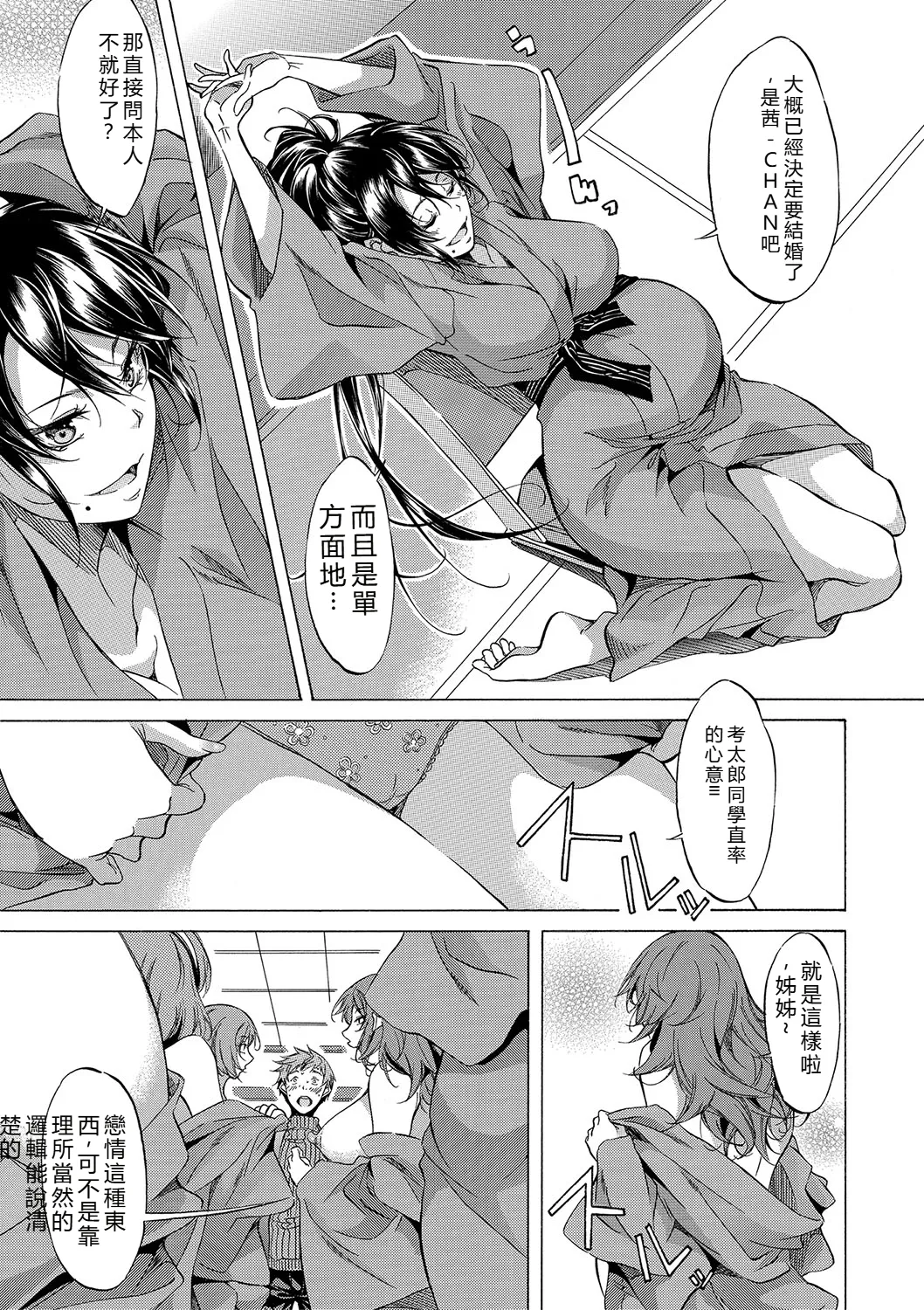 [Onda Fuoku]JK-tachi o Gouhouteki ni Haramase... ta!?[Chinese] [Digital] Page 178