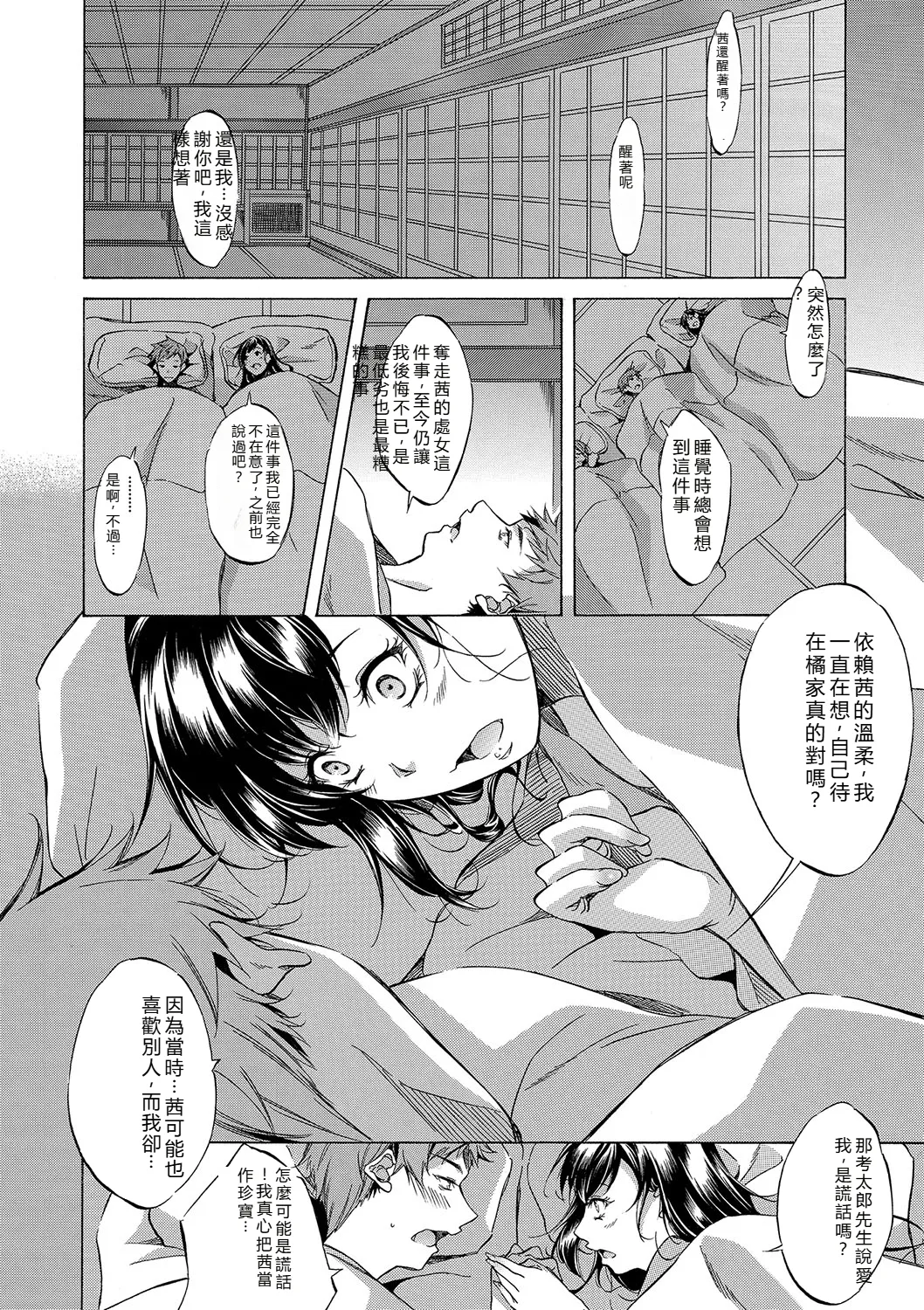 [Onda Fuoku]JK-tachi o Gouhouteki ni Haramase... ta!?[Chinese] [Digital] Page 205
