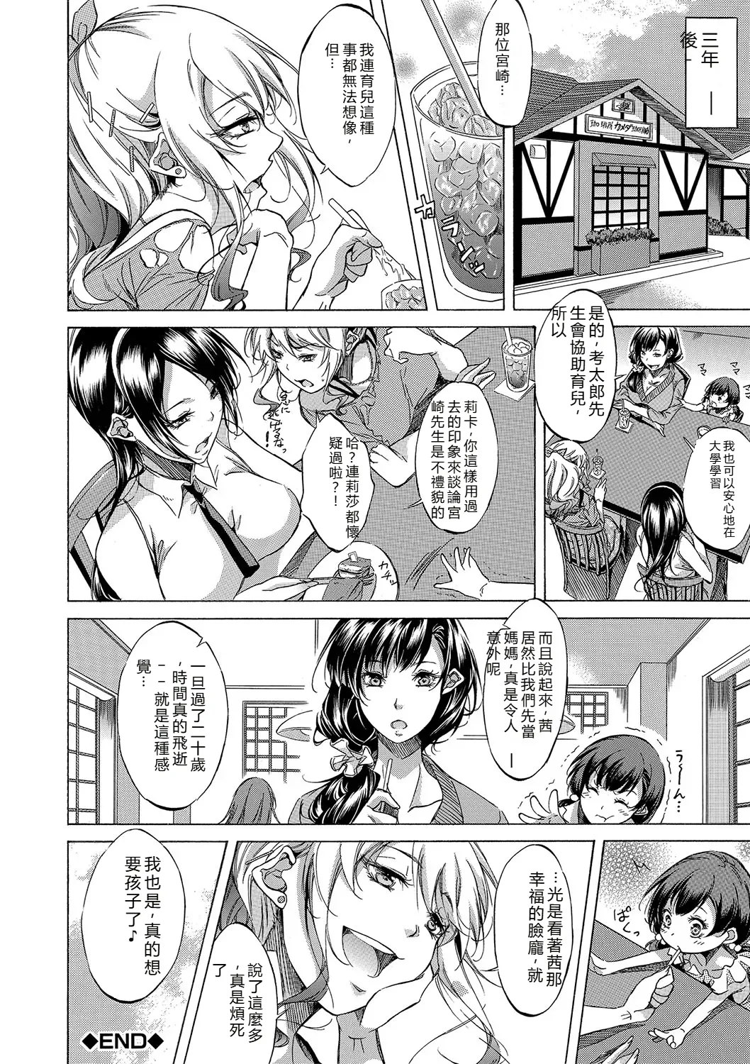 [Onda Fuoku]JK-tachi o Gouhouteki ni Haramase... ta!?[Chinese] [Digital] Page 207