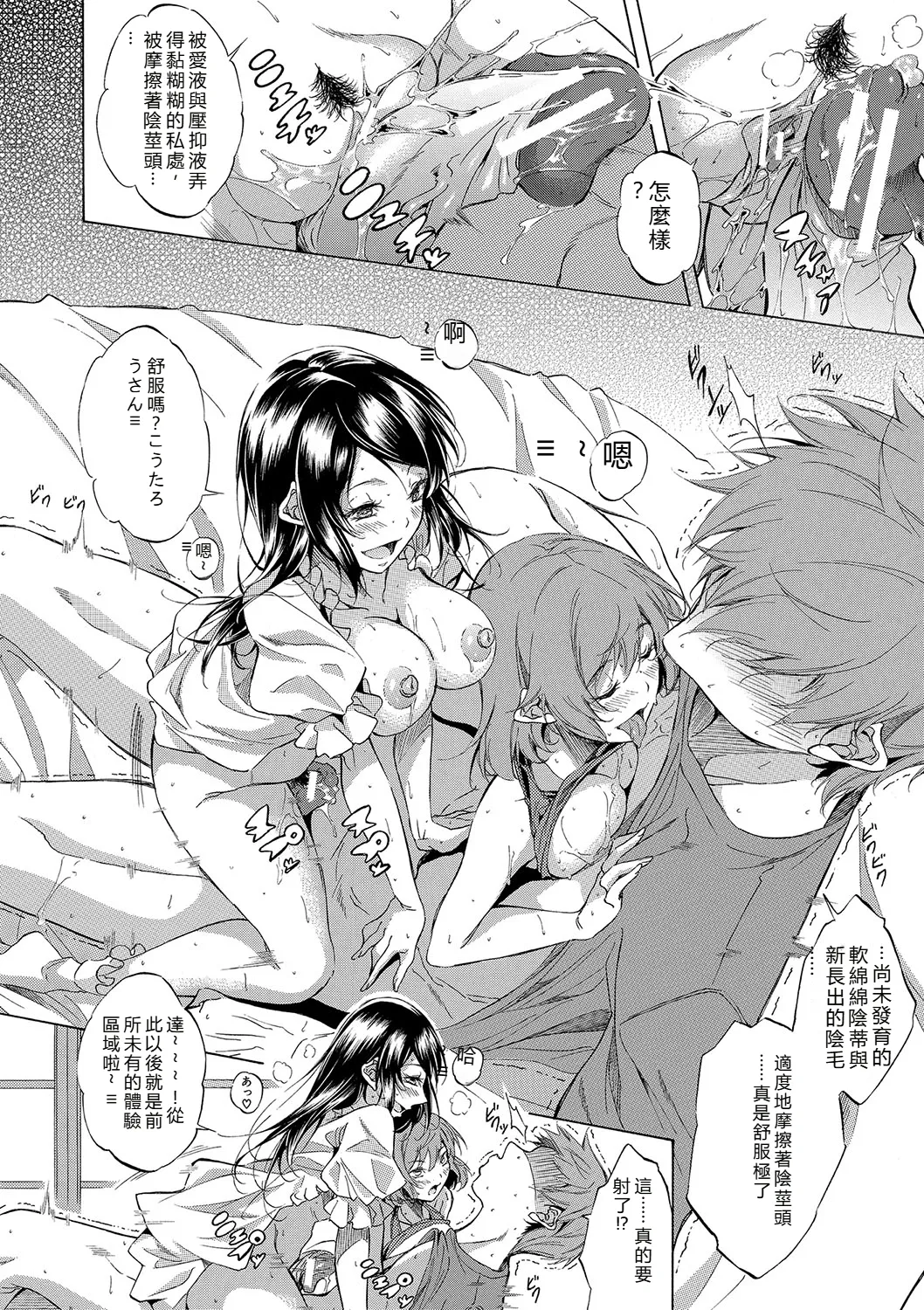 [Onda Fuoku]JK-tachi o Gouhouteki ni Haramase... ta!?[Chinese] [Digital] Page 209