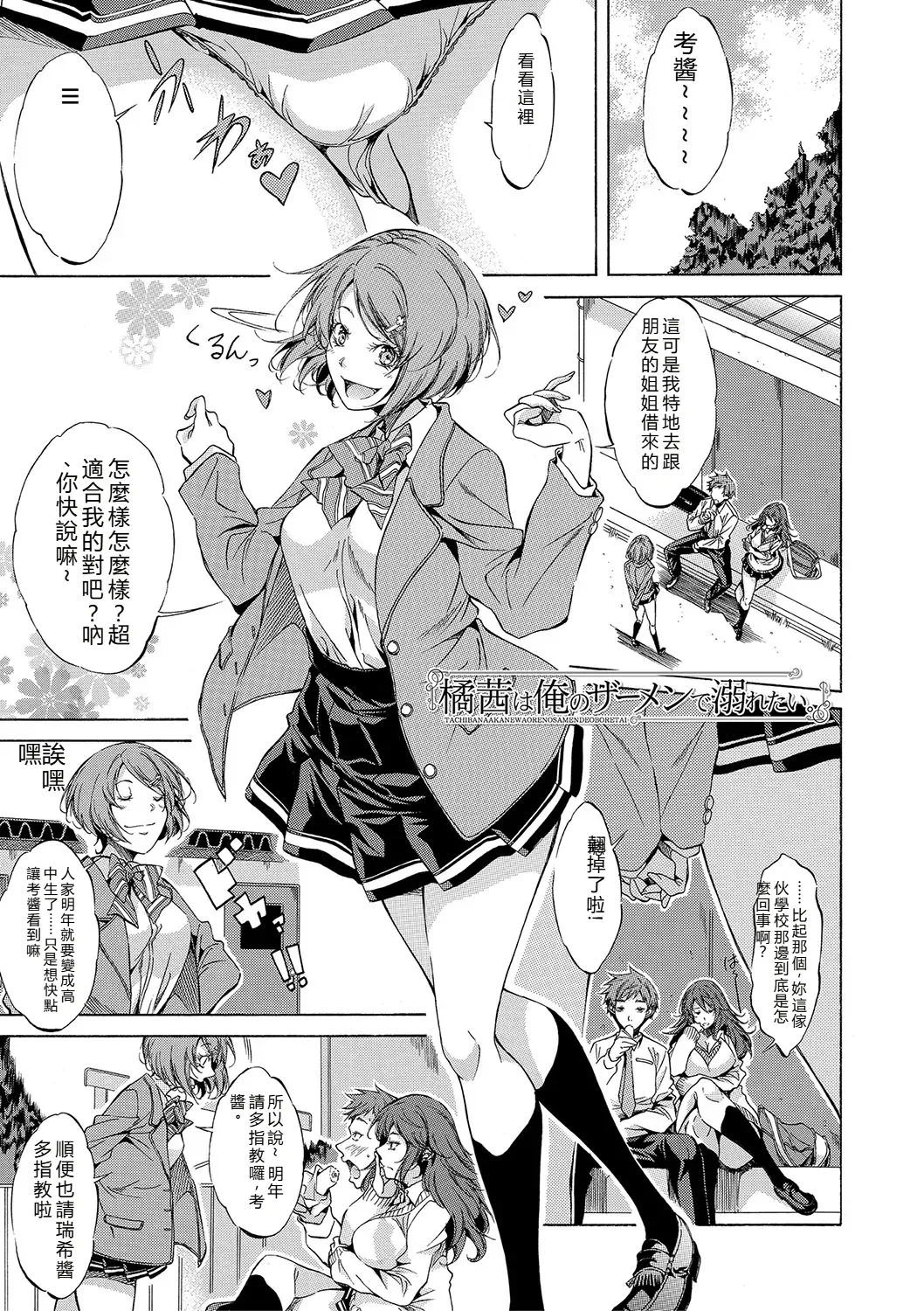 [Onda Fuoku]JK-tachi o Gouhouteki ni Haramase... ta!?[Chinese] [Digital] Page 220