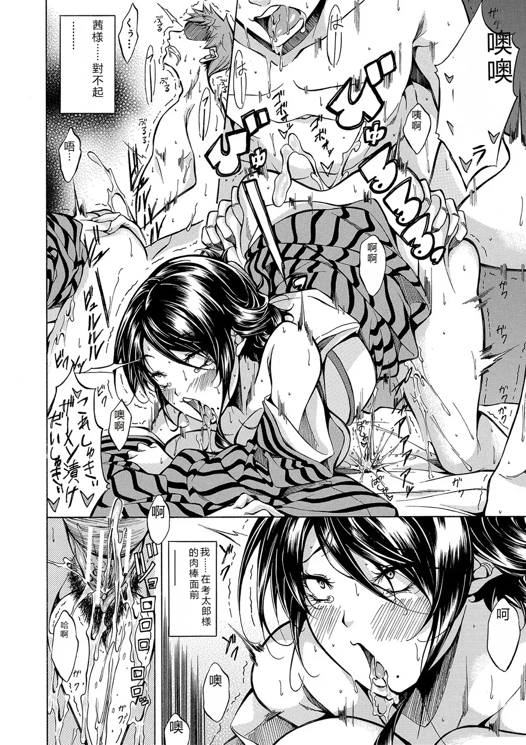 [Onda Fuoku]JK-tachi o Gouhouteki ni Haramase... ta!?[Chinese] [Digital] Page 23
