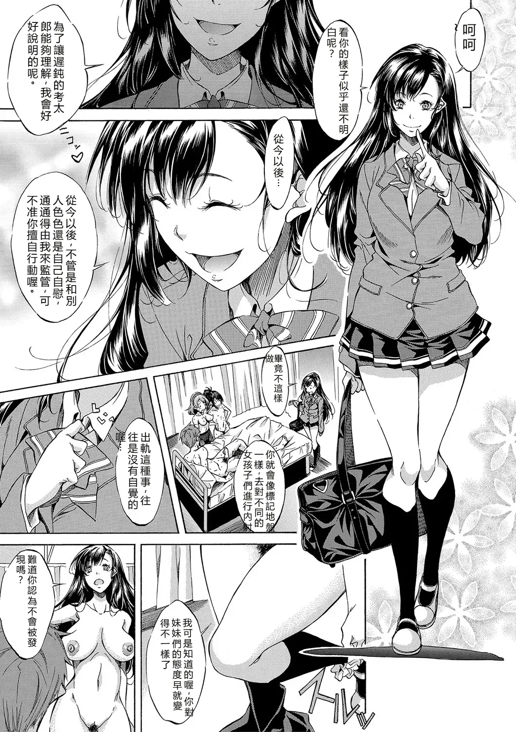 [Onda Fuoku]JK-tachi o Gouhouteki ni Haramase... ta!?[Chinese] [Digital] Page 238